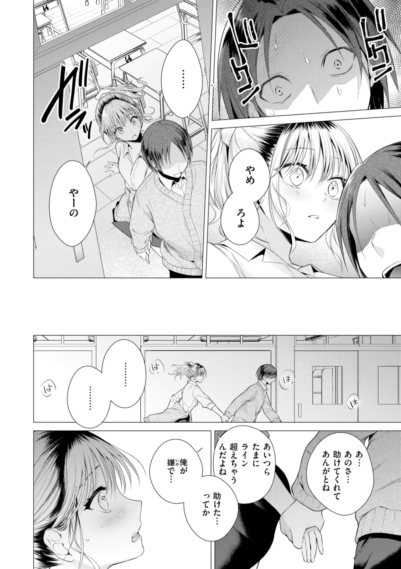Numaru Onna page 140 - squirting kissing hentai manga - read online free