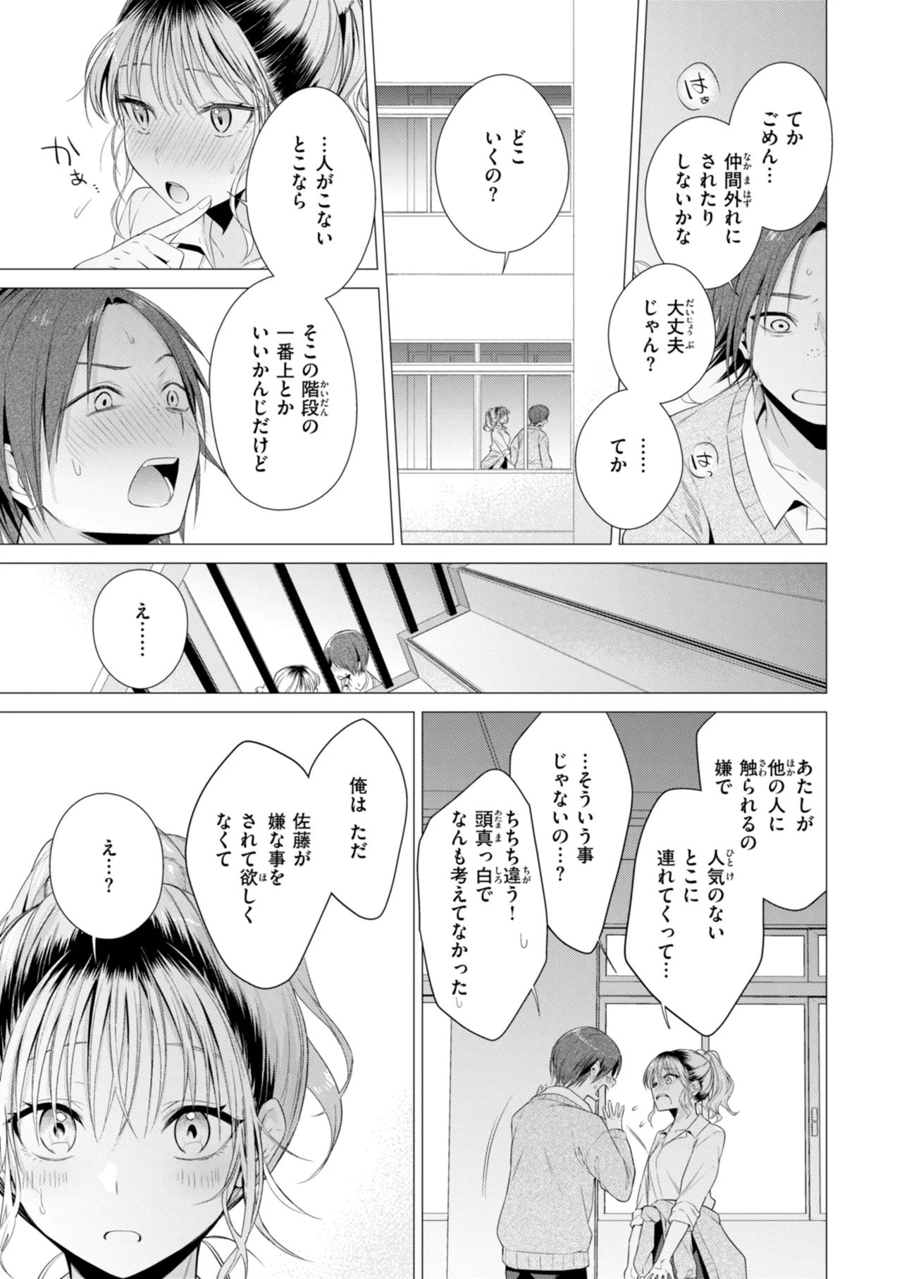 Numaru Onna page 141 - squirting kissing hentai manga - read online free