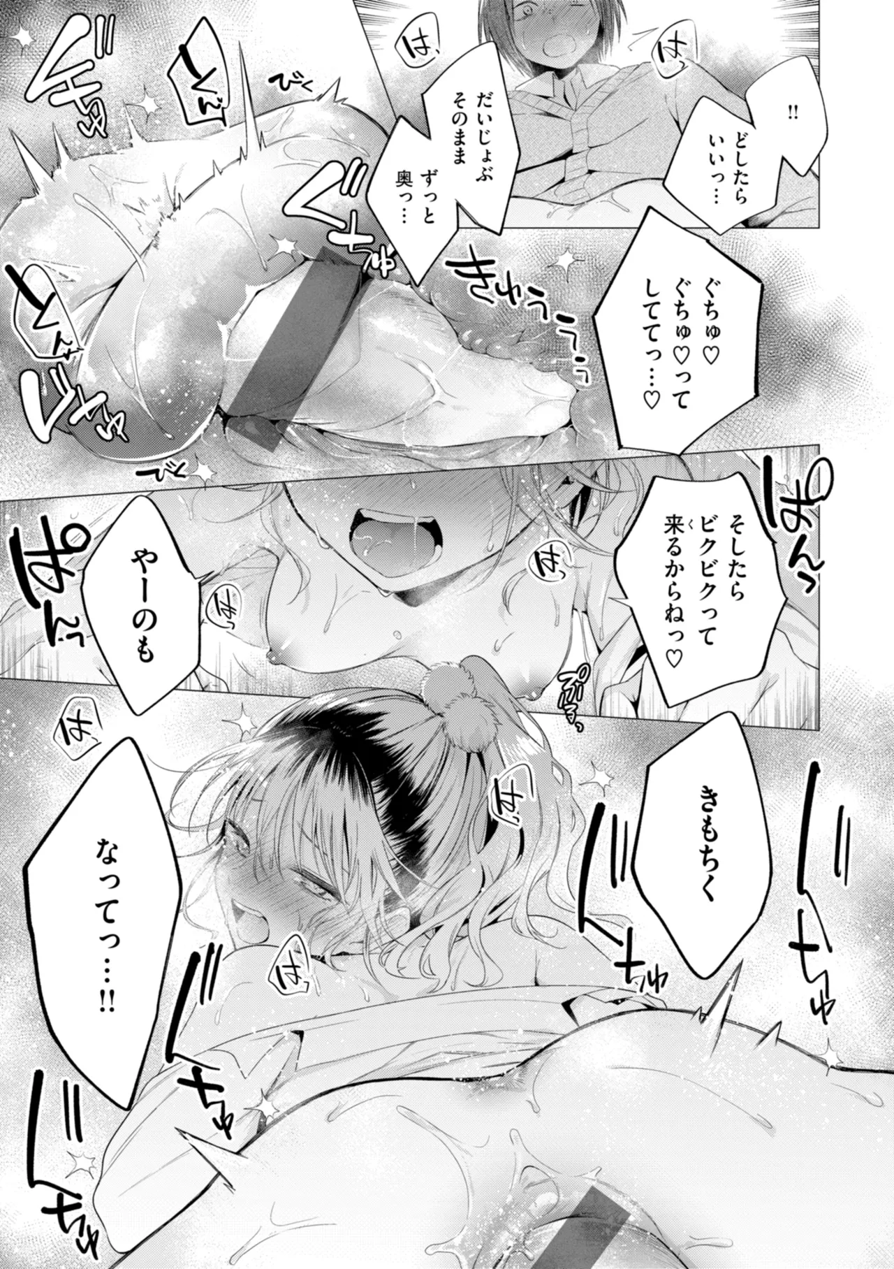Numaru Onna - Page 151