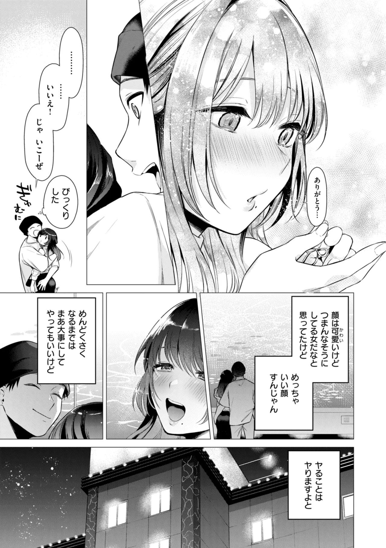 Numaru Onna page 17 - squirting kissing hentai manga - read online free
