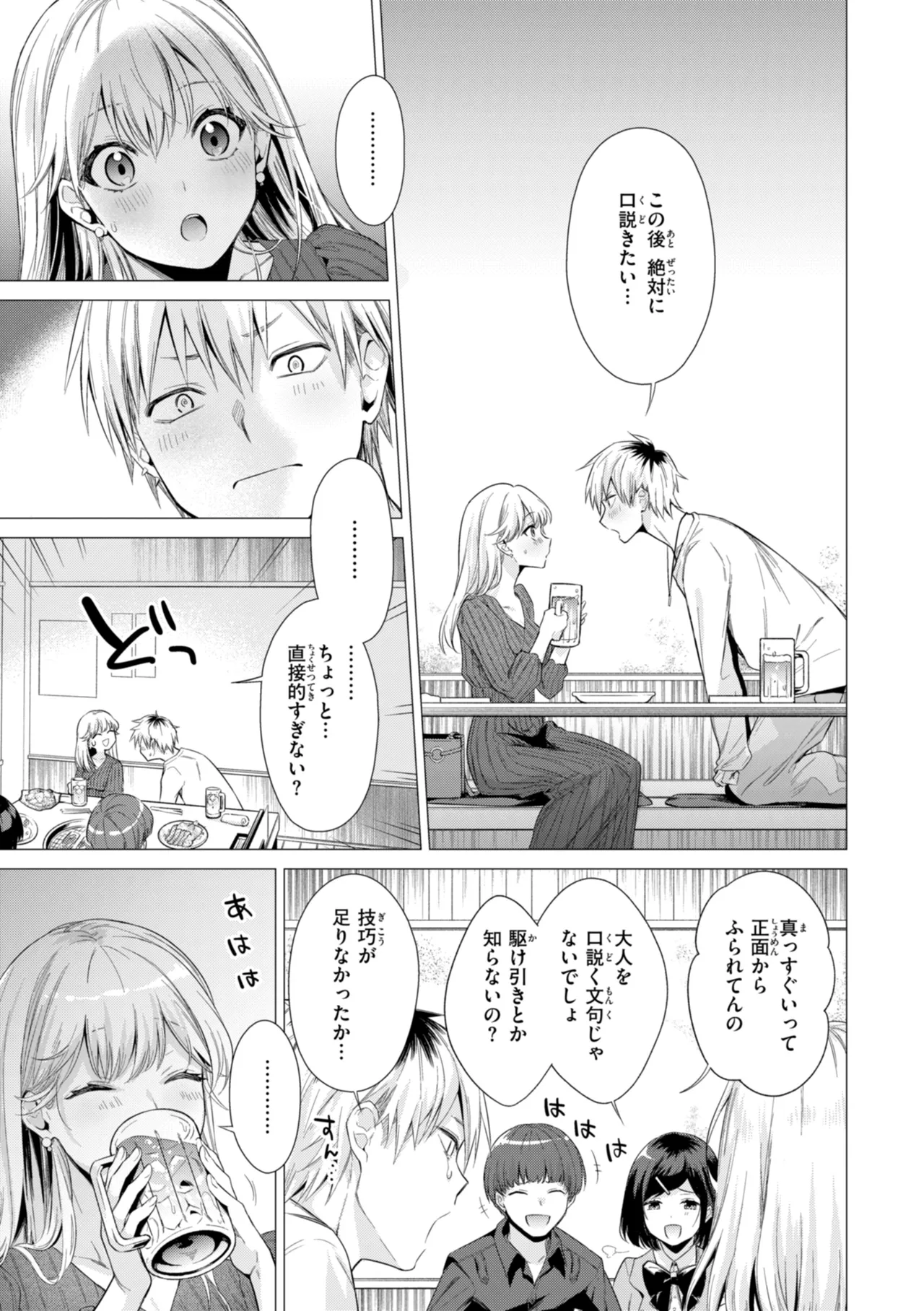 Numaru Onna - Page 87