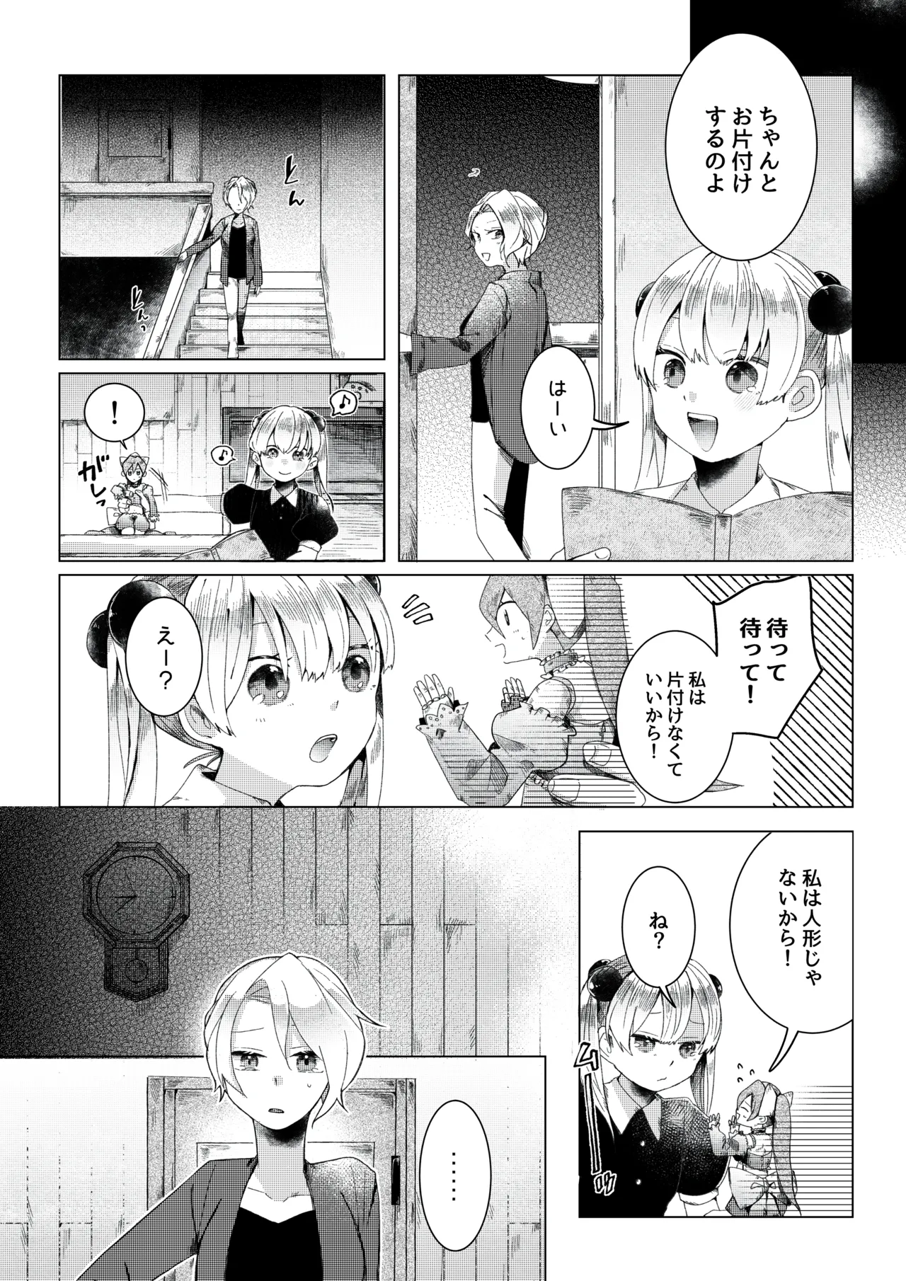 【人形化漫画】退魔士 人形化 [Ningyoka manga] Returning Mage: Ningyoka. OPQ mall page 12 original parody - read online free