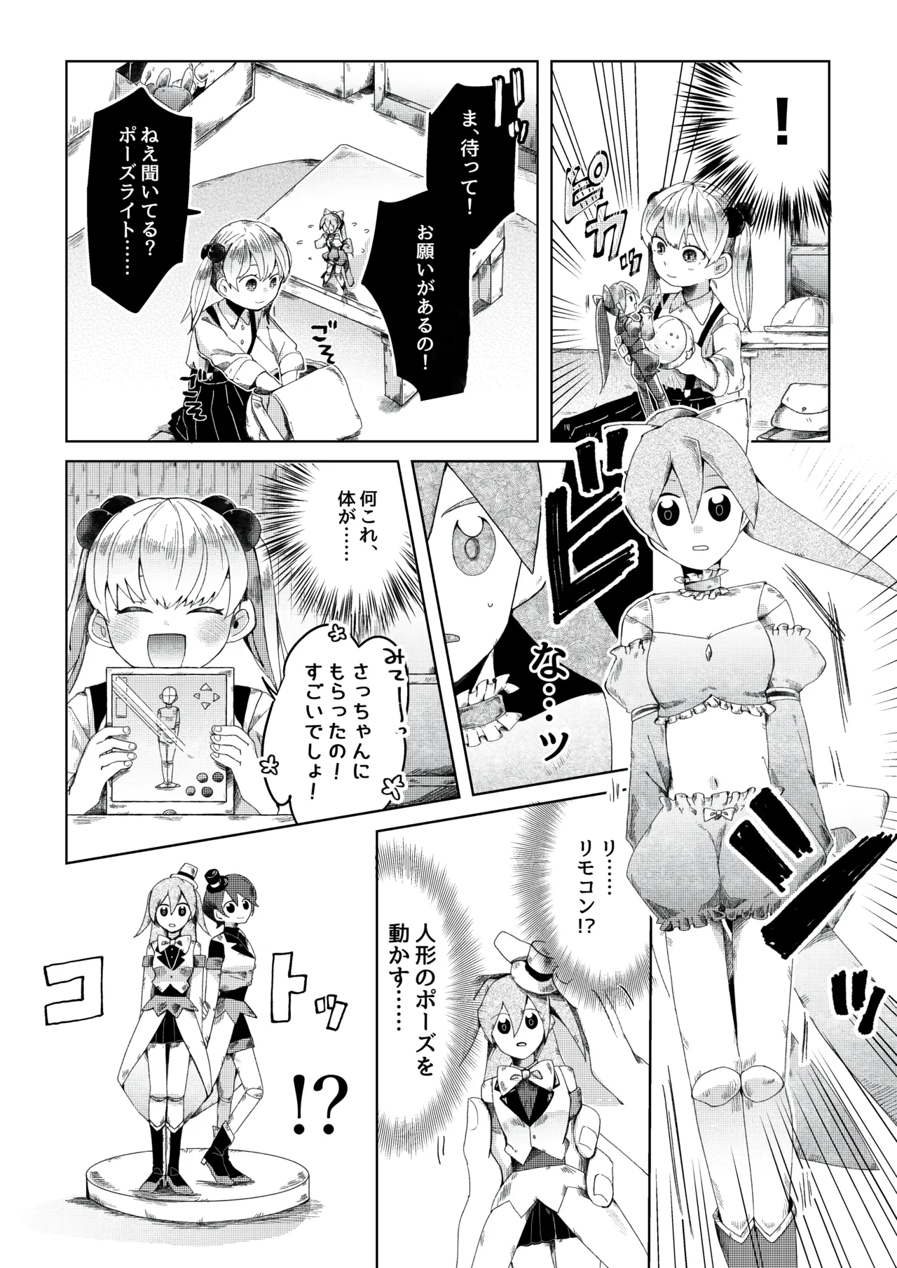 【人形化漫画】退魔士 人形化 [Ningyoka manga] Returning Mage: Ningyoka. OPQ mall - Page 18