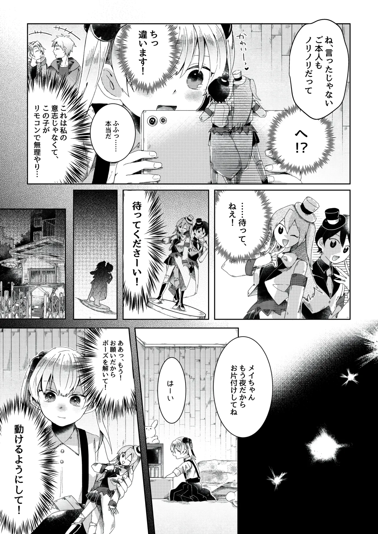 【人形化漫画】退魔士 人形化 [Ningyoka manga] Returning Mage: Ningyoka. OPQ mall - Page 20