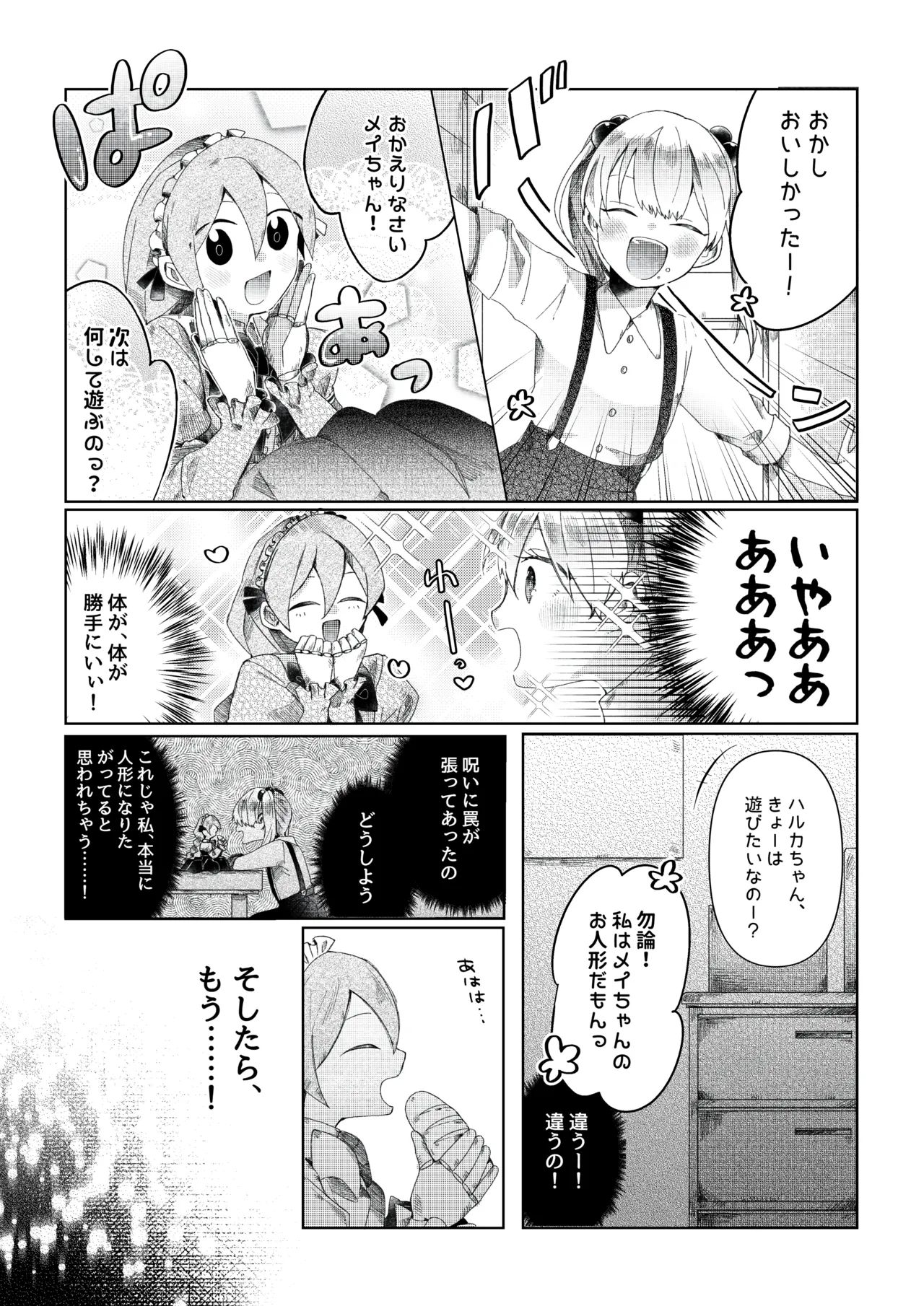 【人形化漫画】退魔士 人形化 [Ningyoka manga] Returning Mage: Ningyoka. OPQ mall - Page 22