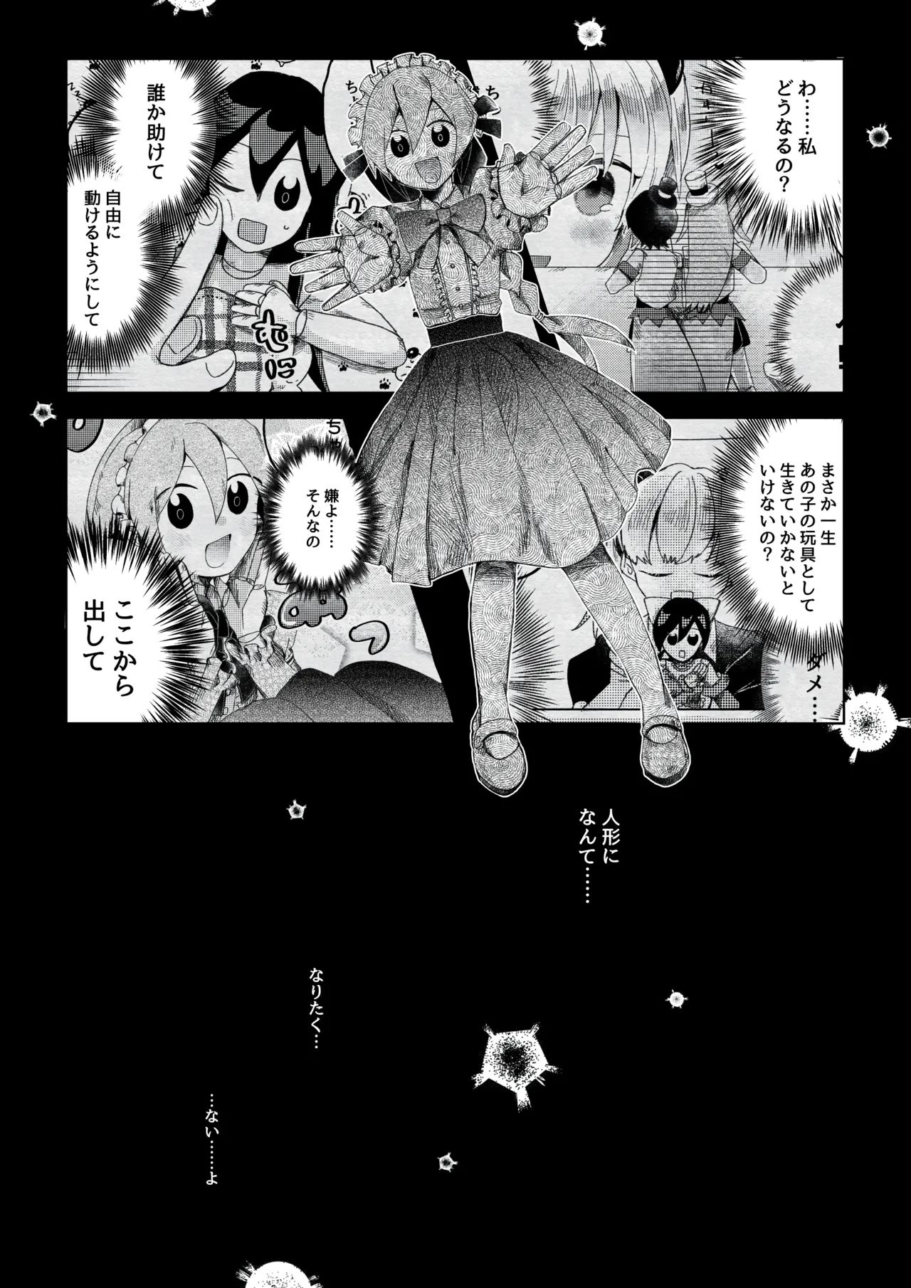 【人形化漫画】退魔士 人形化 [Ningyoka manga] Returning Mage: Ningyoka. OPQ mall - Page 25