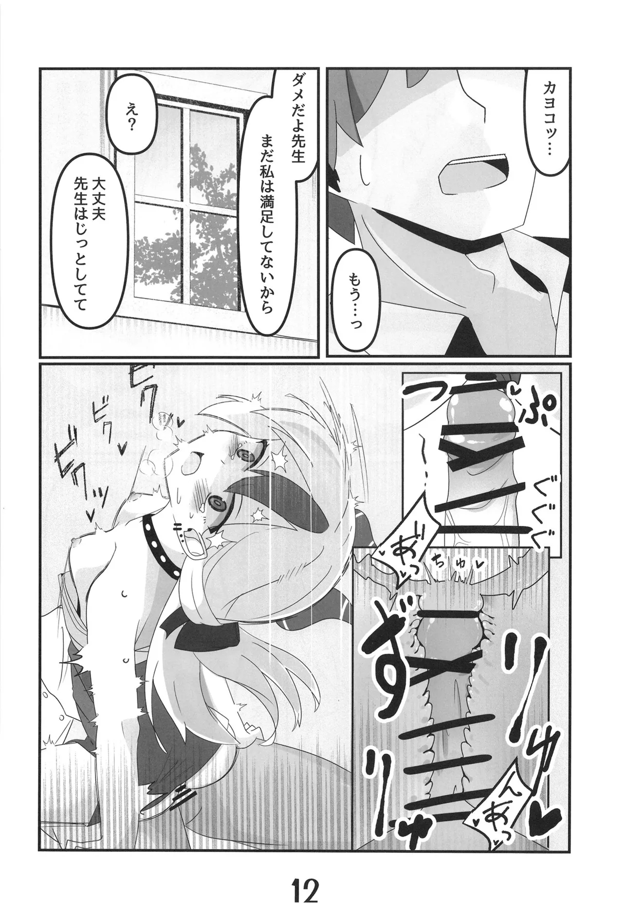 Onikata Kayoko yori Ai o Komete page 12 featuring kayoko onikata blue archive parody - collar sole female hentai manga - read online free