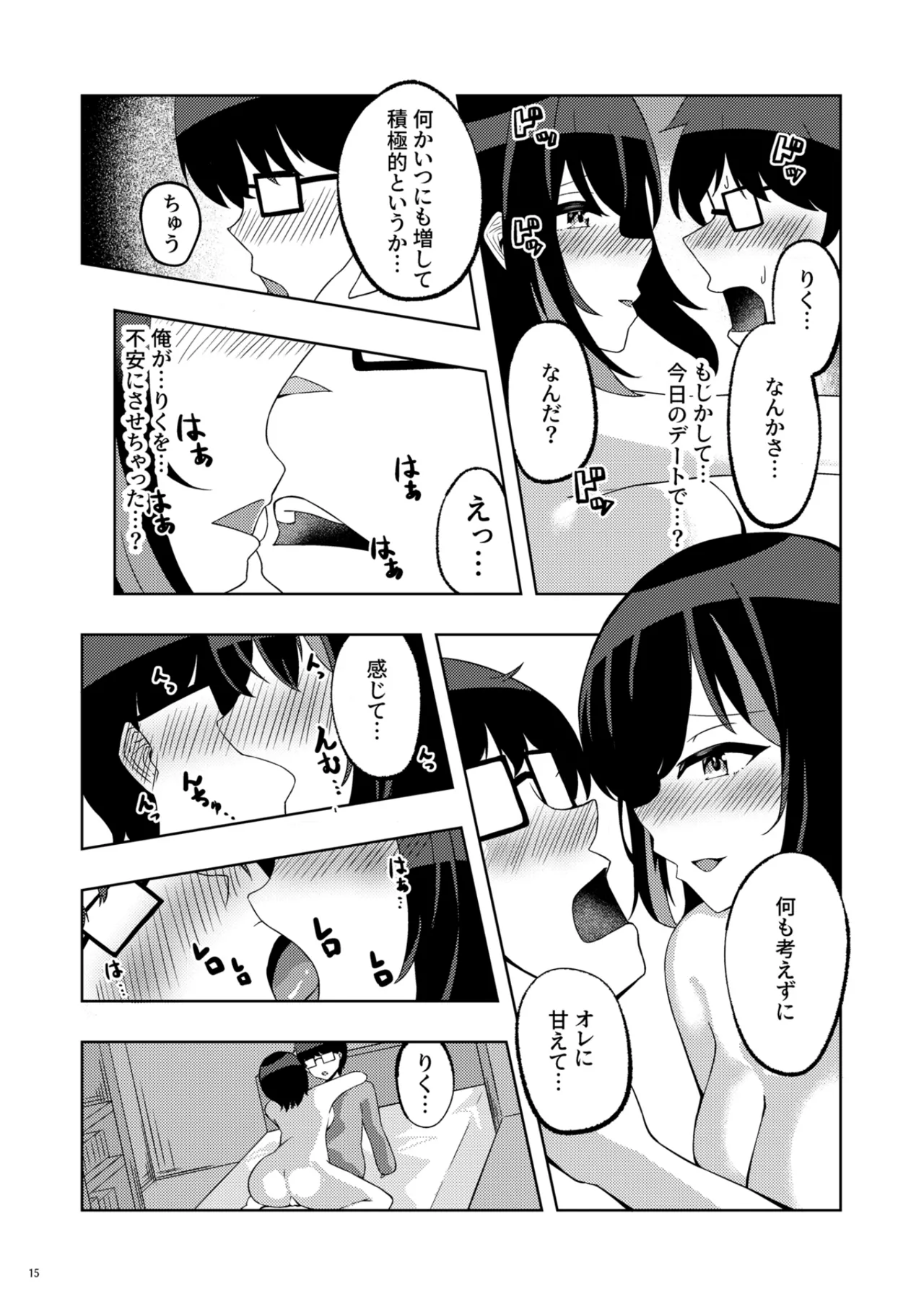Itsumade mo Soba ni Spring page 14 featuring riku yuuki ongeki parody - glasses nakadashi hentai manga - read online free