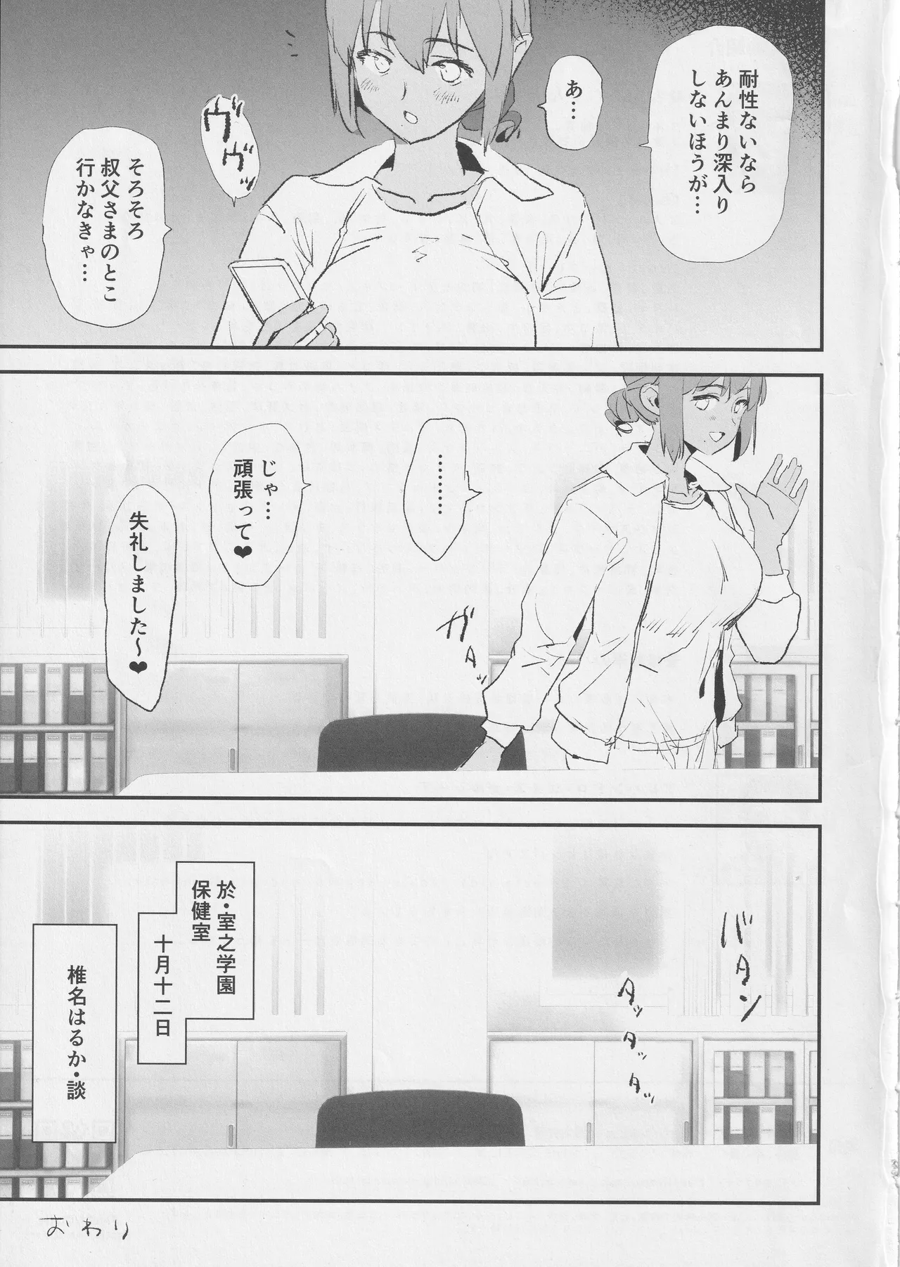 Onaho Gasshuku Saimin Dosukebe Interview  Shiina Senpai - Page 28