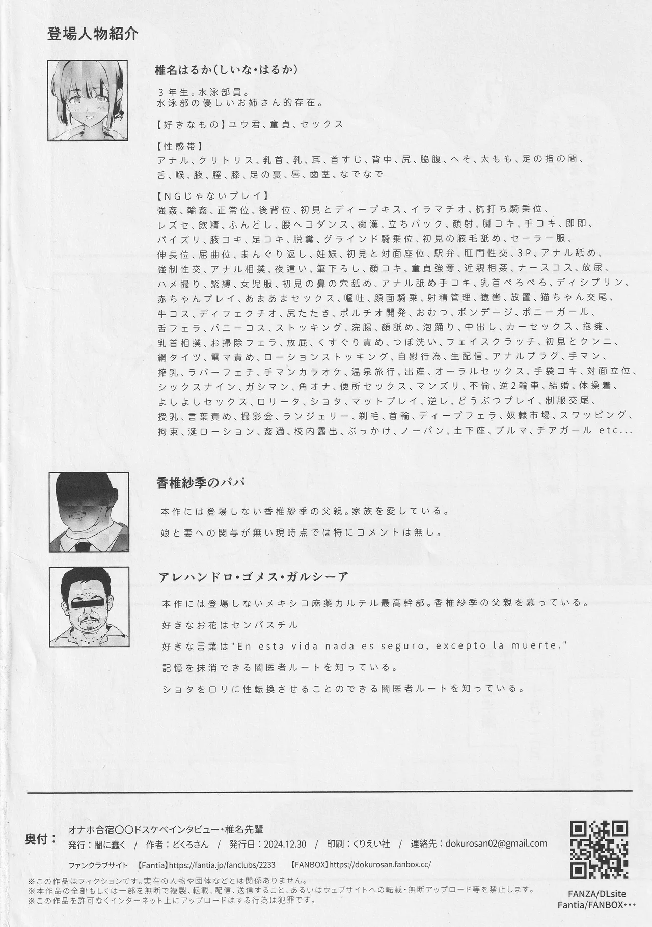 Onaho Gasshuku Saimin Dosukebe Interview  Shiina Senpai - Page 29