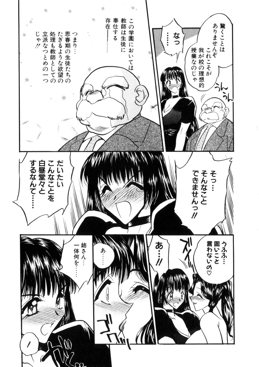 Gakuen Maria - Page 13