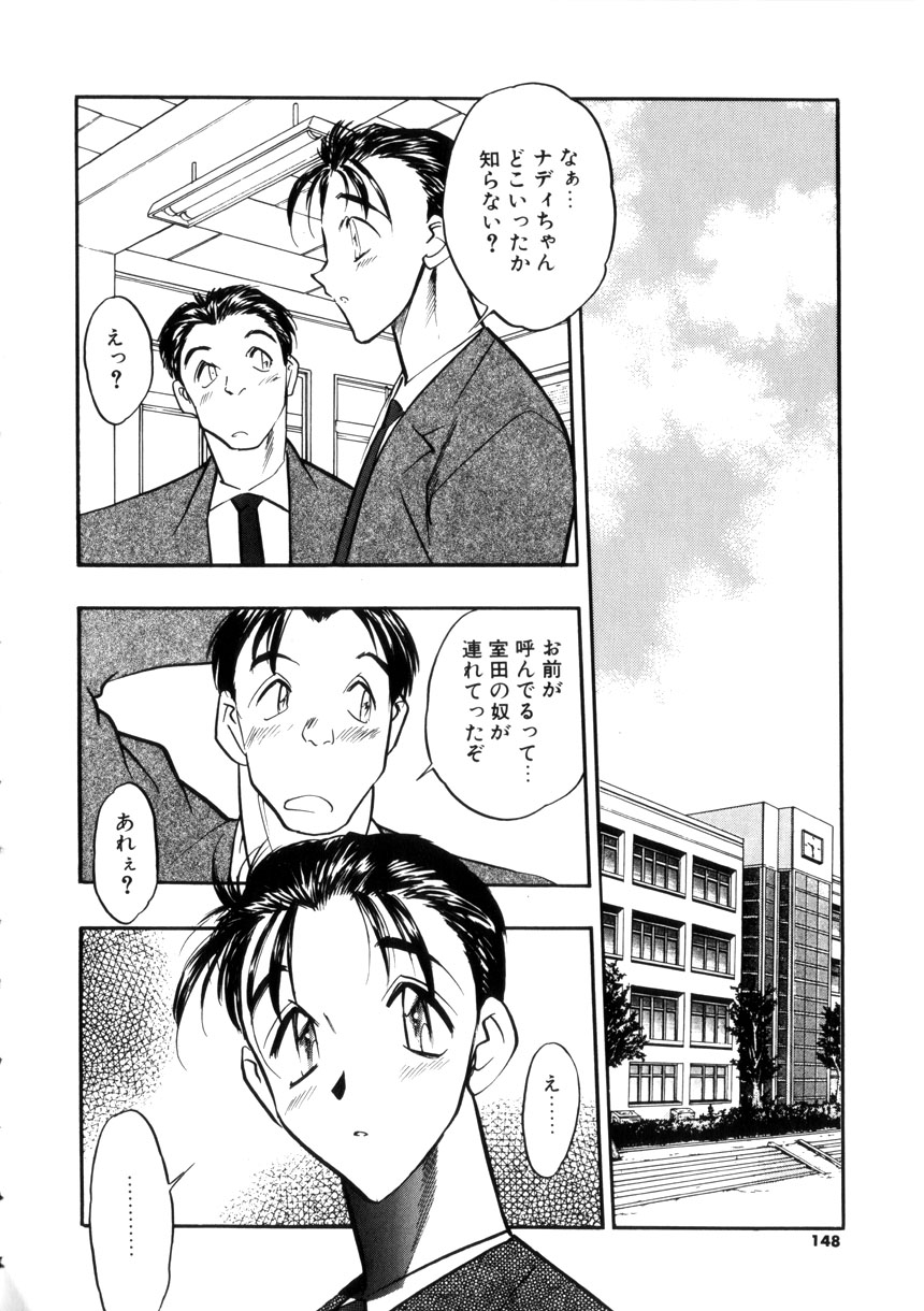 Gakuen Maria - Page 146