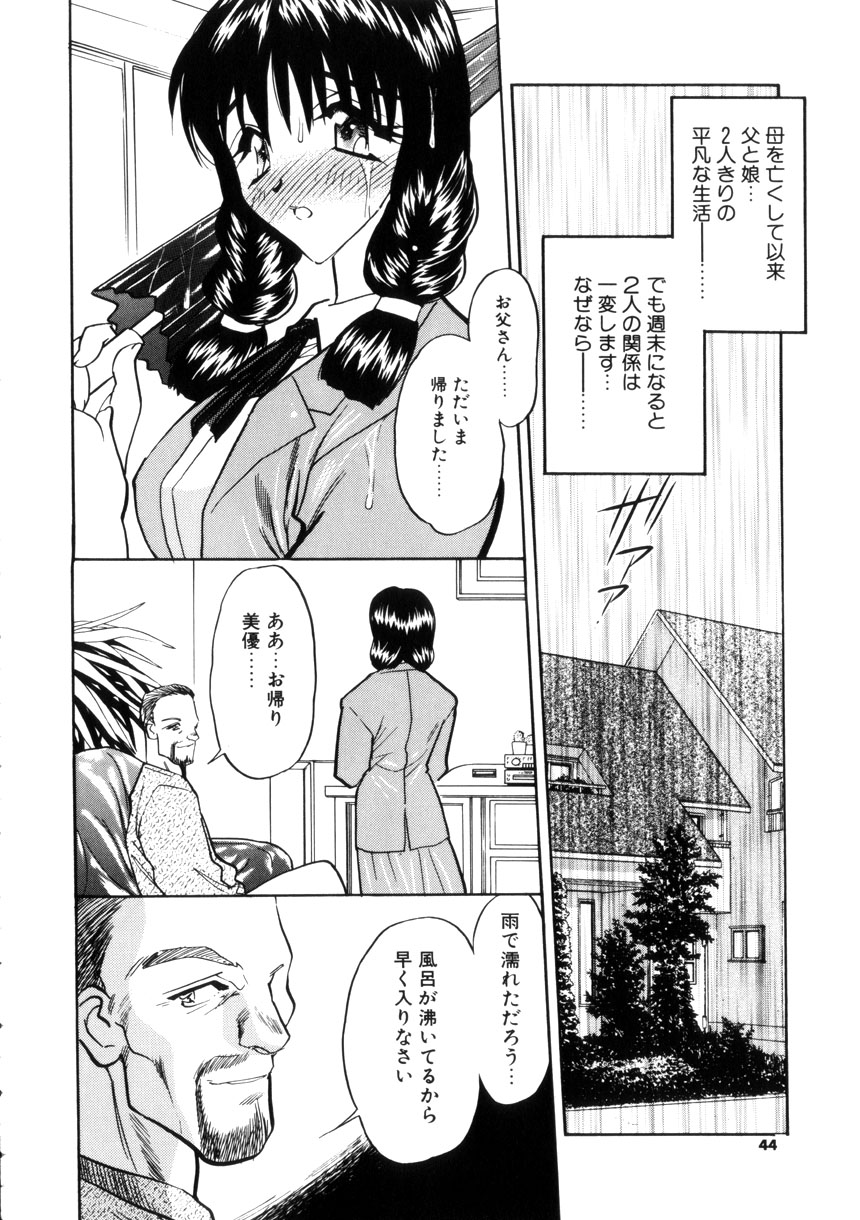 Gakuen Maria - Page 42