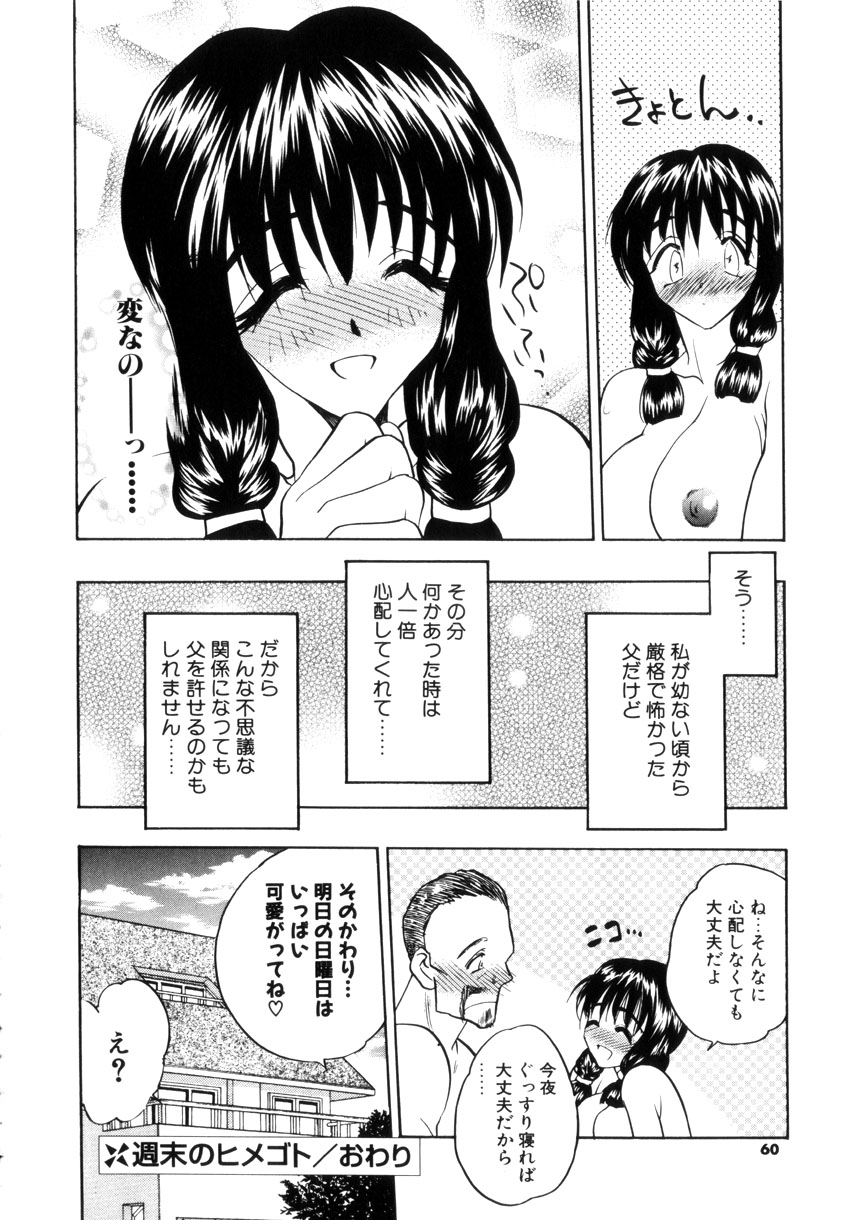 Gakuen Maria page 58 - big breasts tankoubon hentai manga - read online free