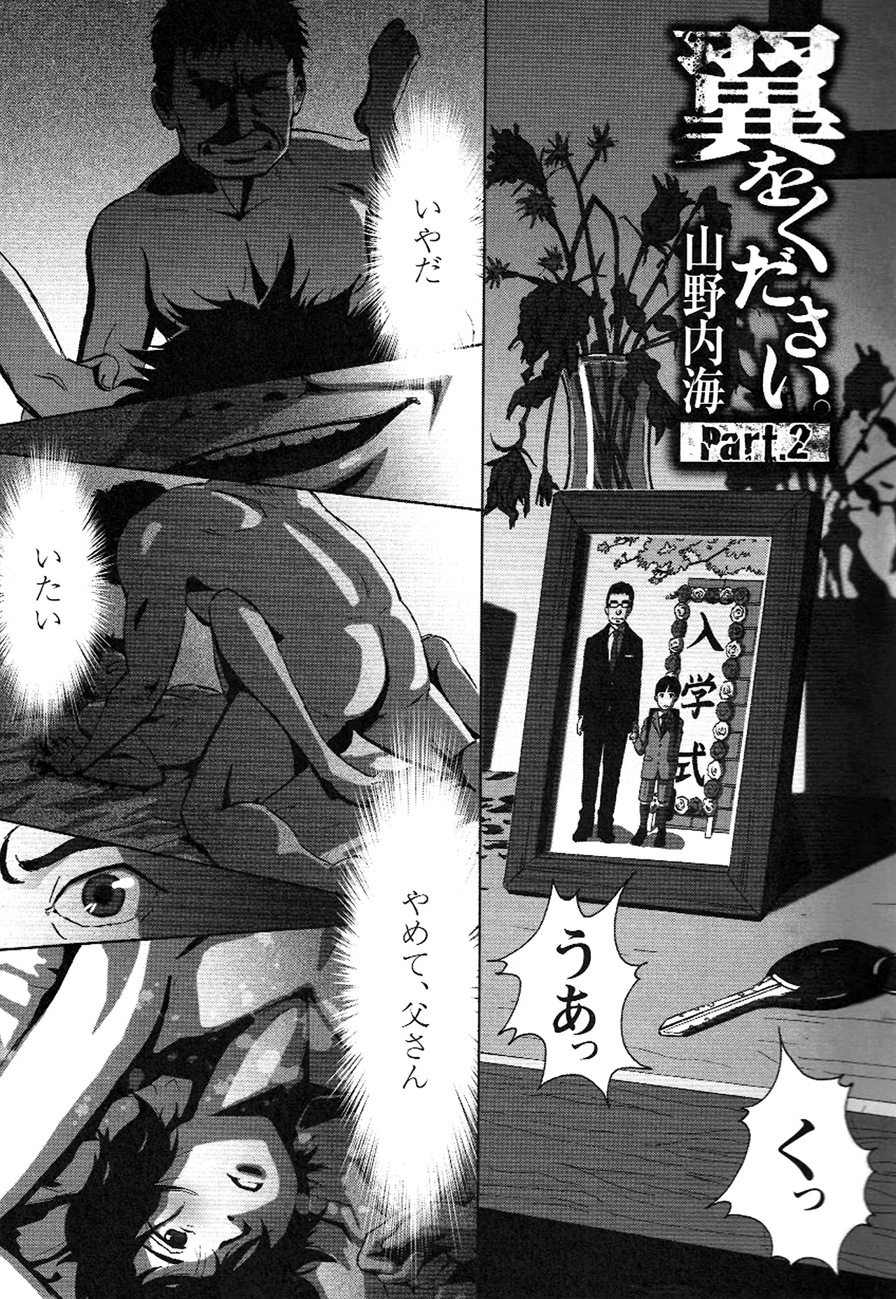 Tsubasa o Kudasai. page 18 - schoolboy uniform story arc hentai manga - read online free