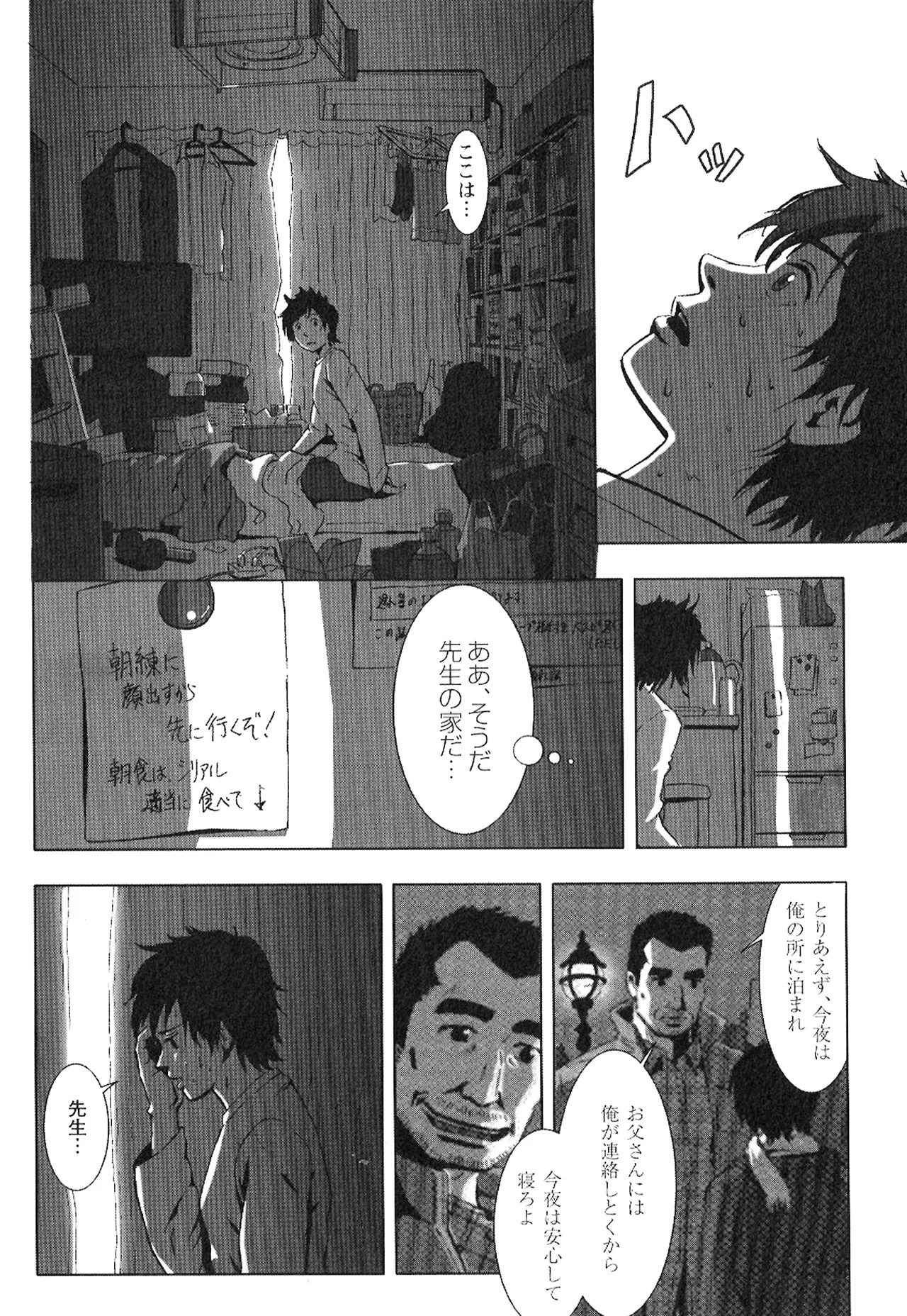 Tsubasa o Kudasai. - Page 19