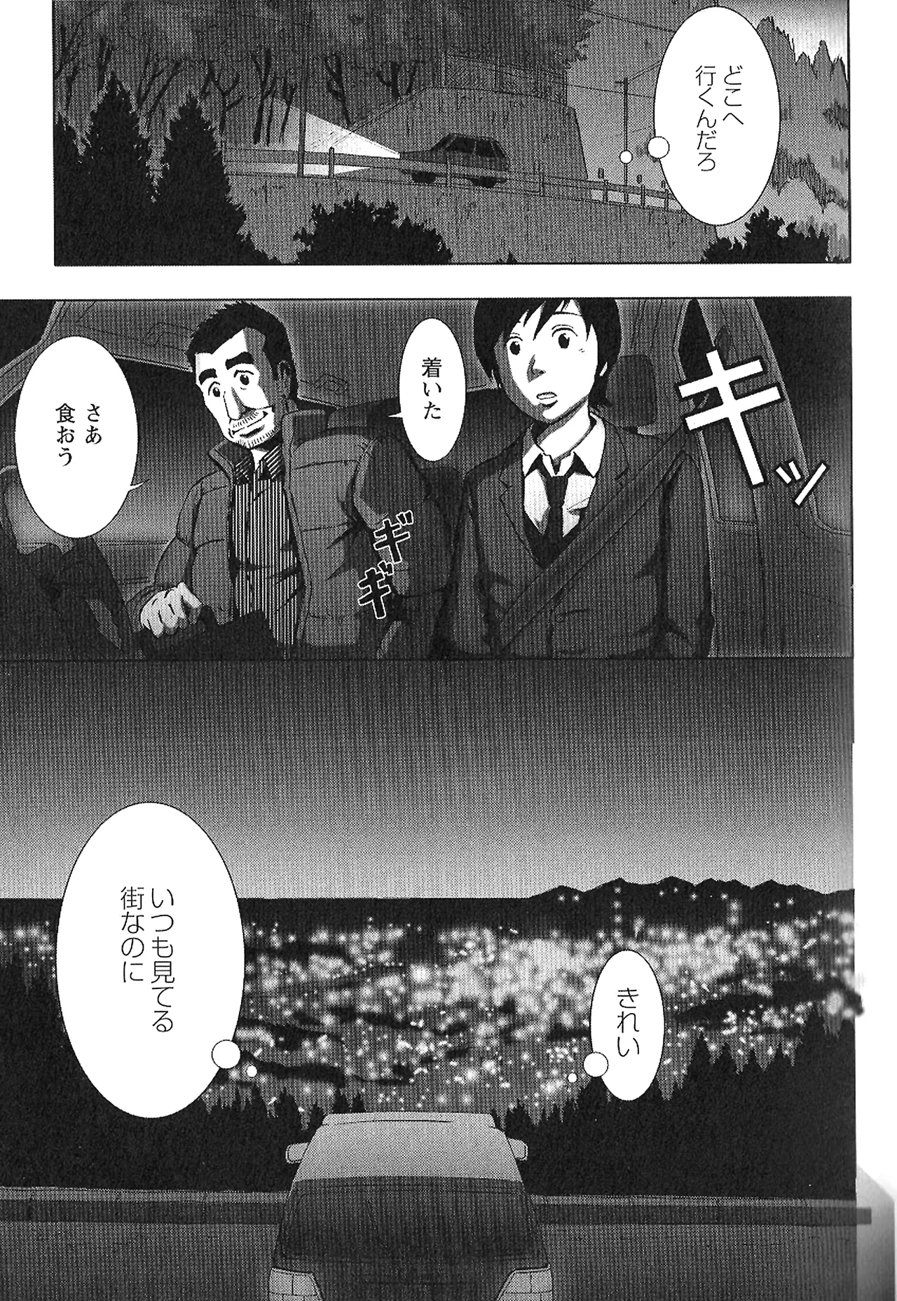 Tsubasa o Kudasai. - Page 30