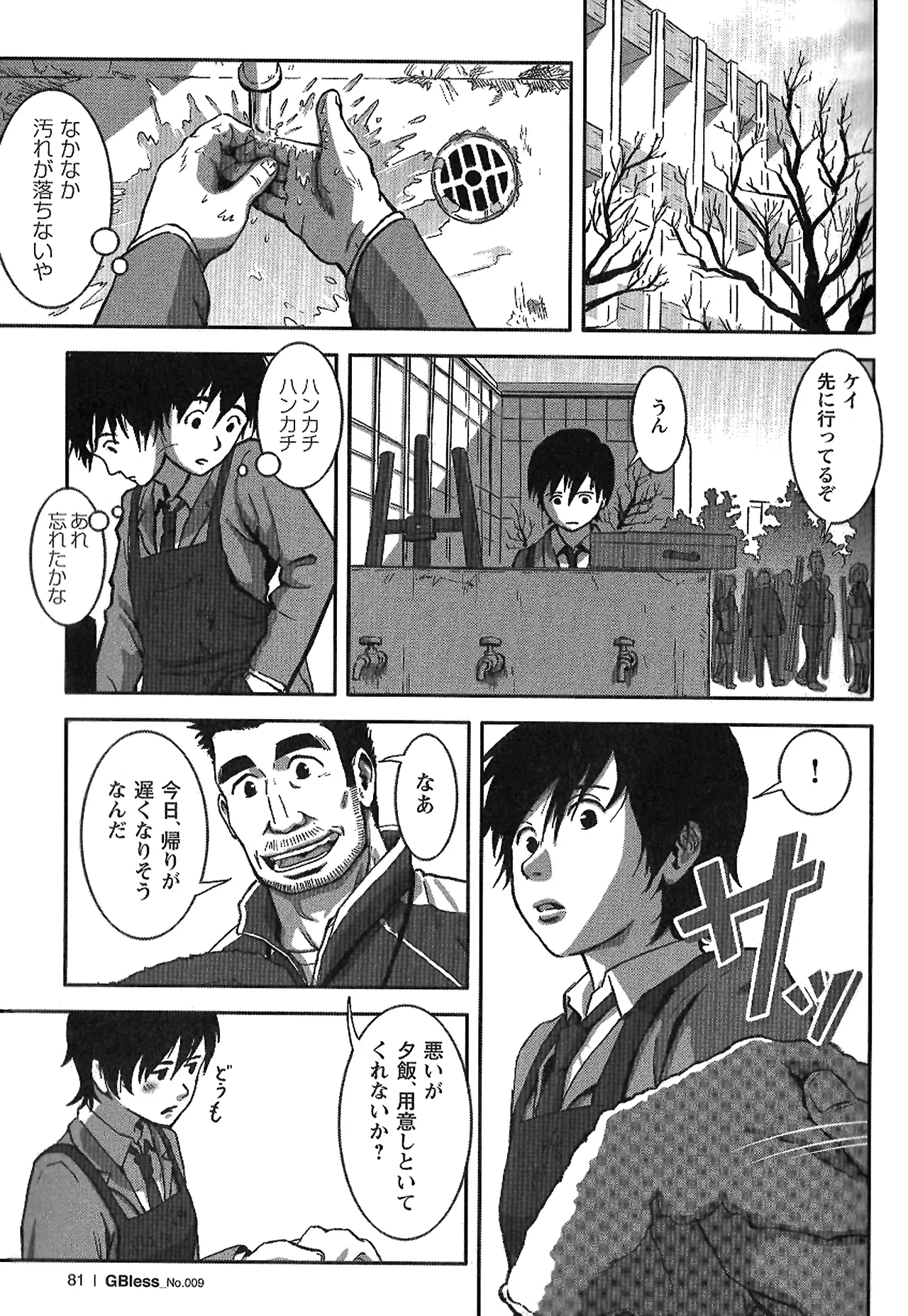 Tsubasa o Kudasai. - Page 39