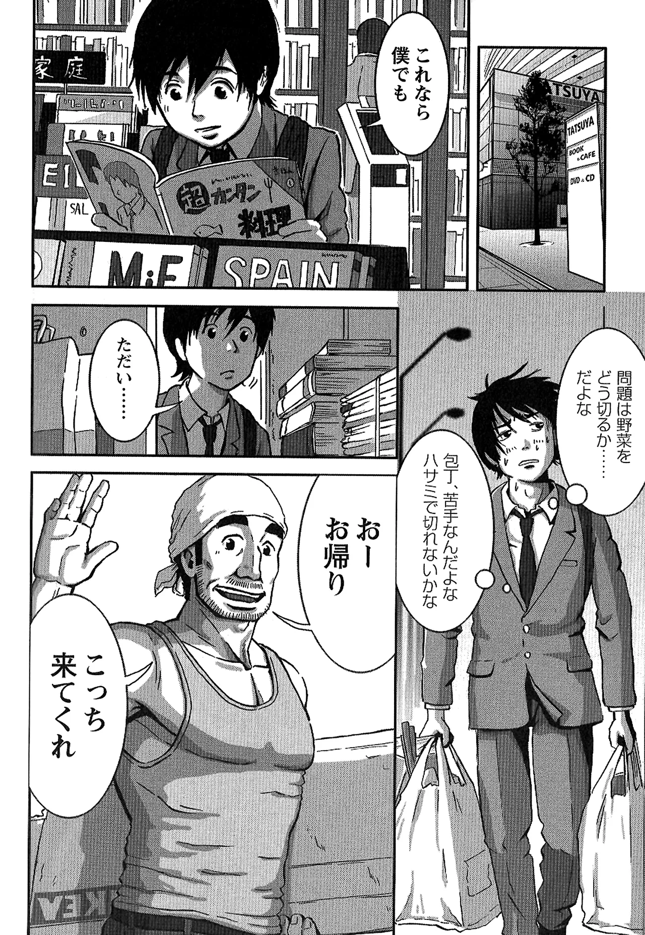 Tsubasa o Kudasai. page 46 - schoolboy uniform story arc hentai manga - read online free