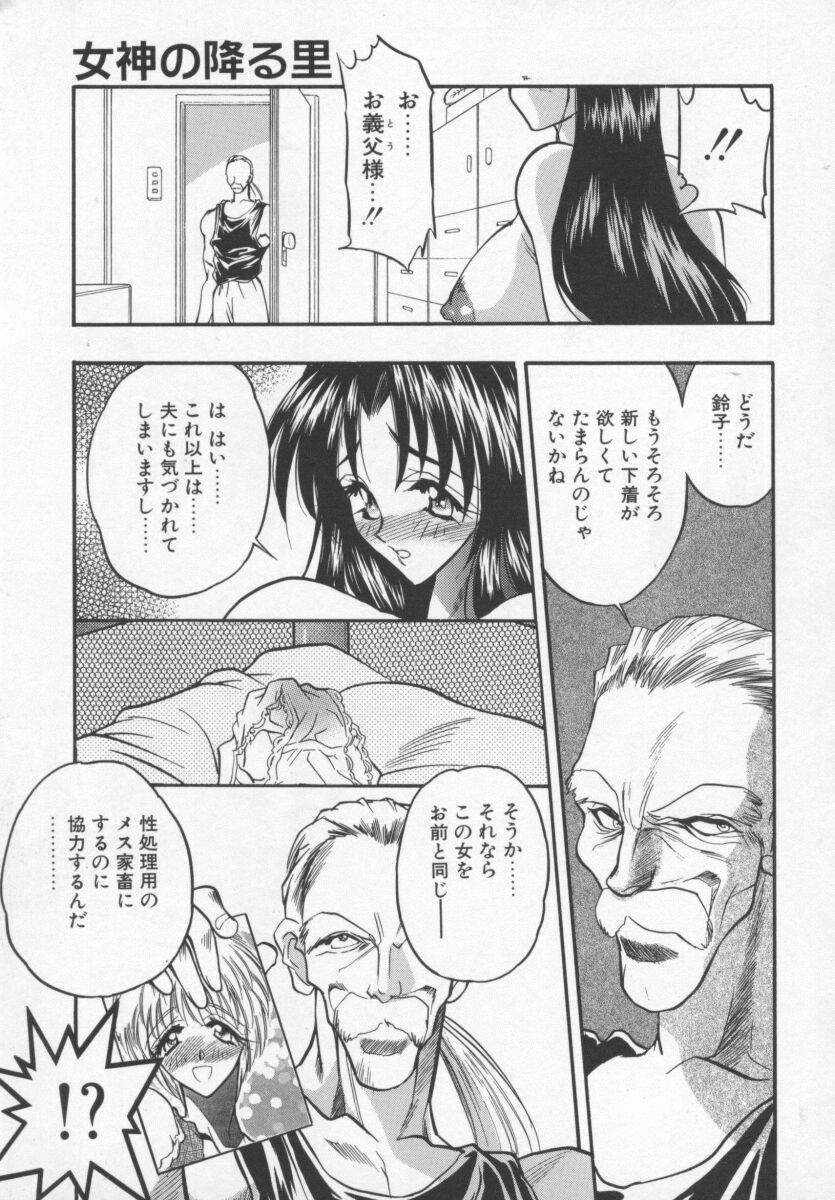 Megami no Furu Sato - Page 42