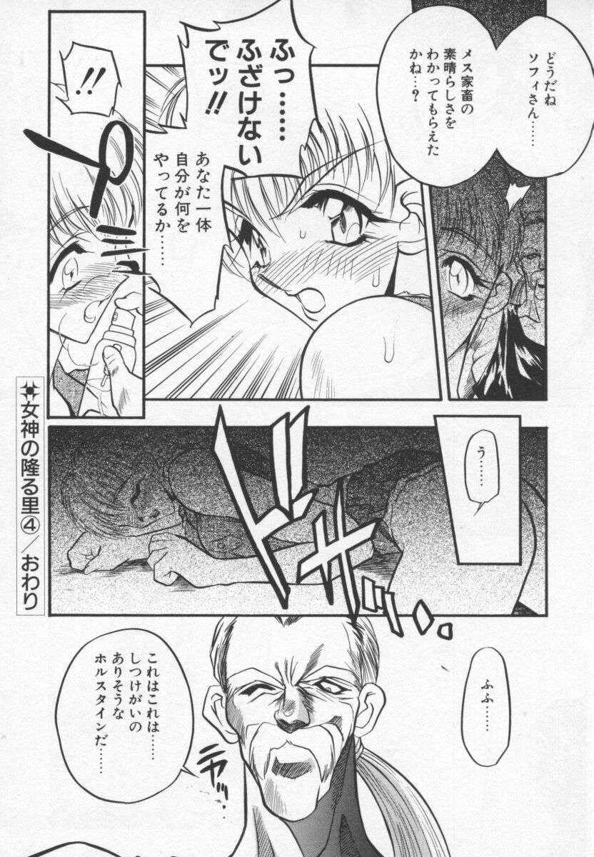 Megami no Furu Sato - Page 79
