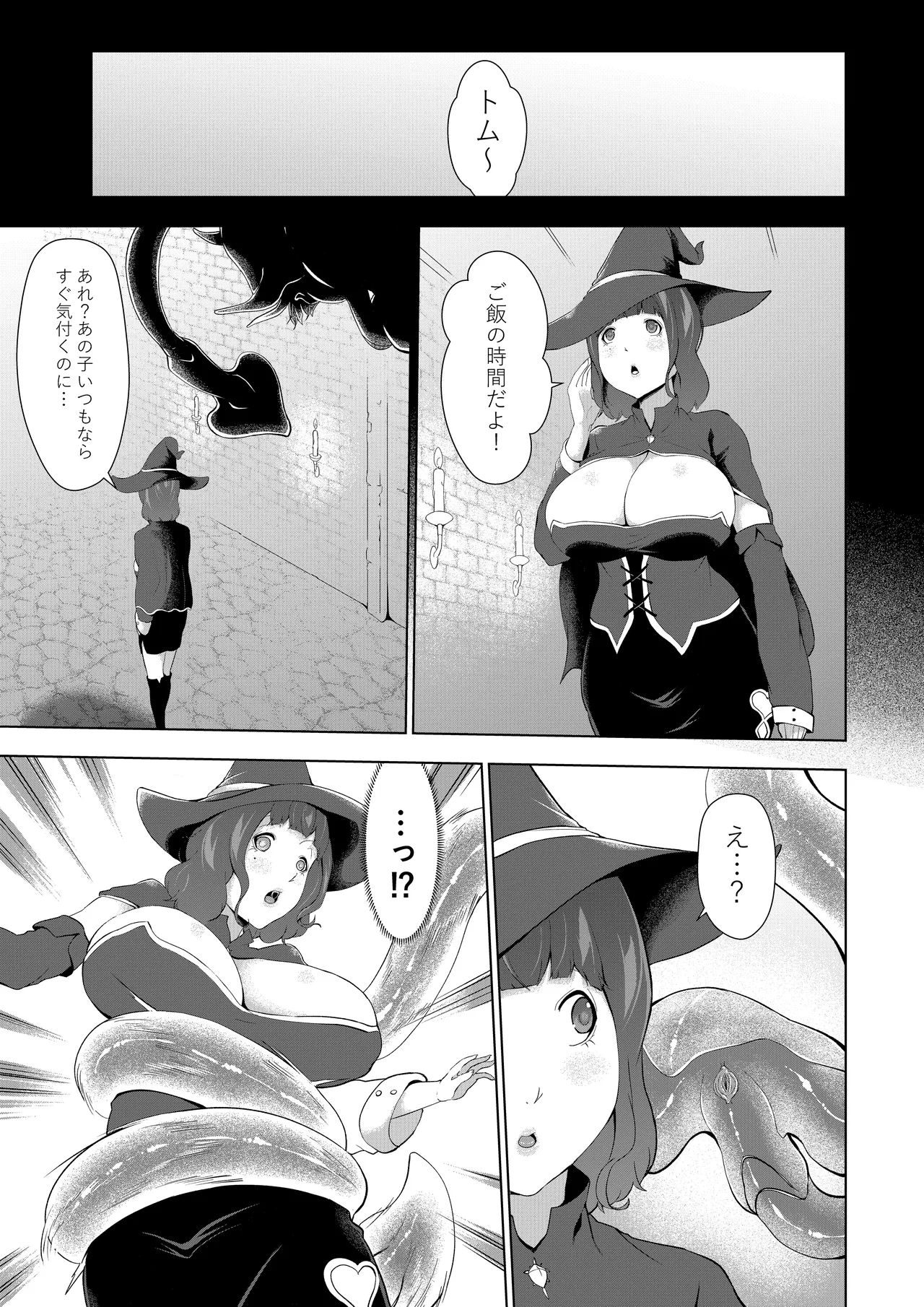 僕が召喚した魔物娘がどんどん成長している件 - Page 13