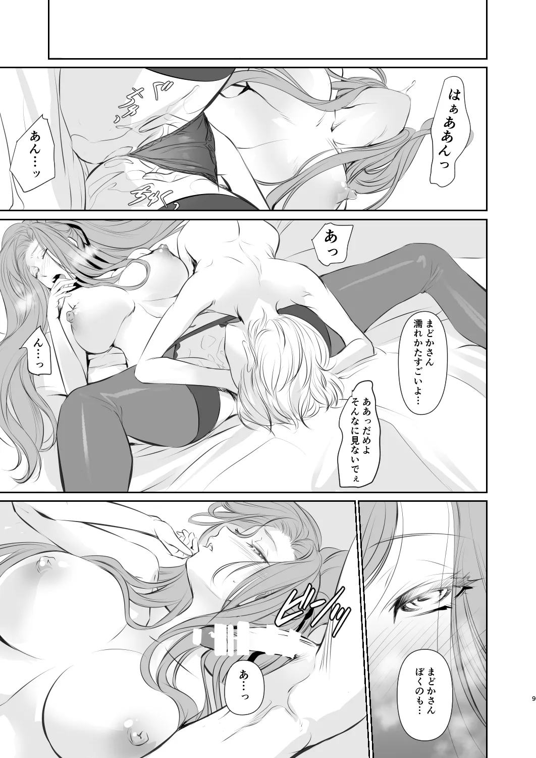 Wakai ko ni Aisa Rete - Page 10