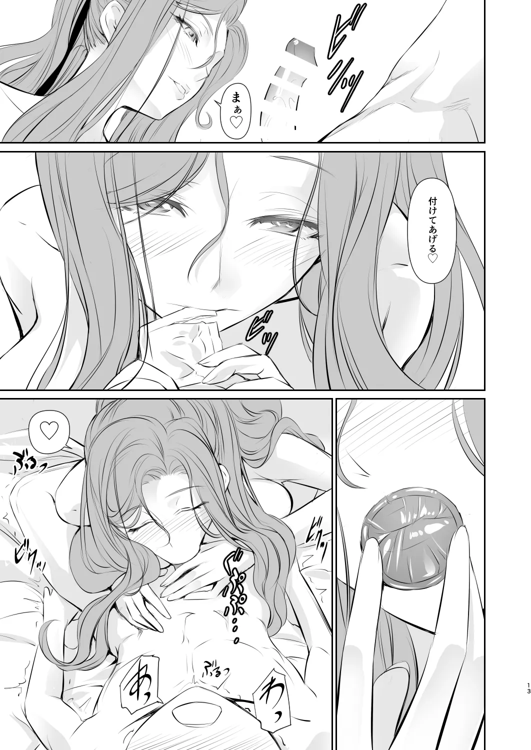 Wakai ko ni Aisa Rete - Page 14