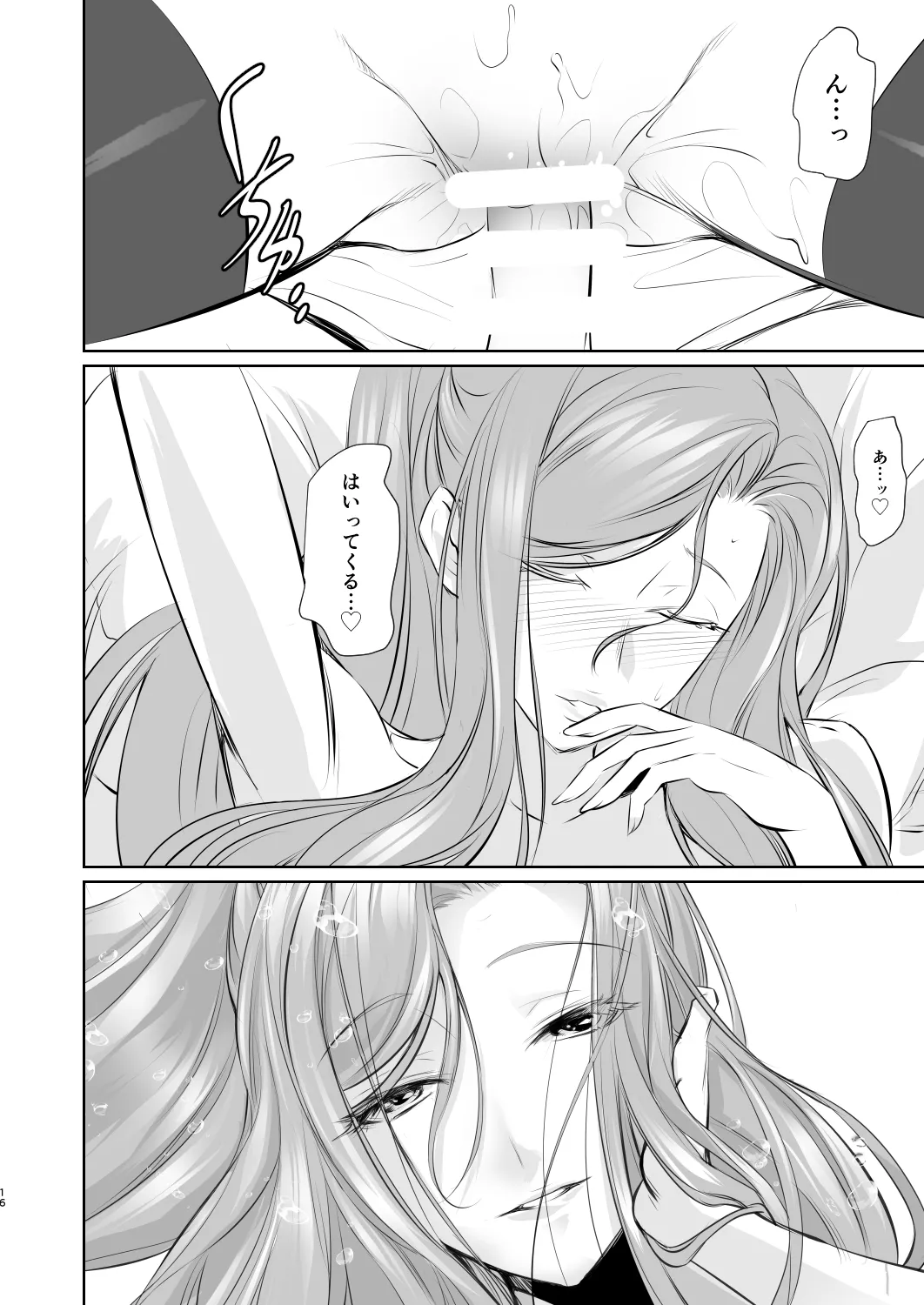 Wakai ko ni Aisa Rete - Page 17