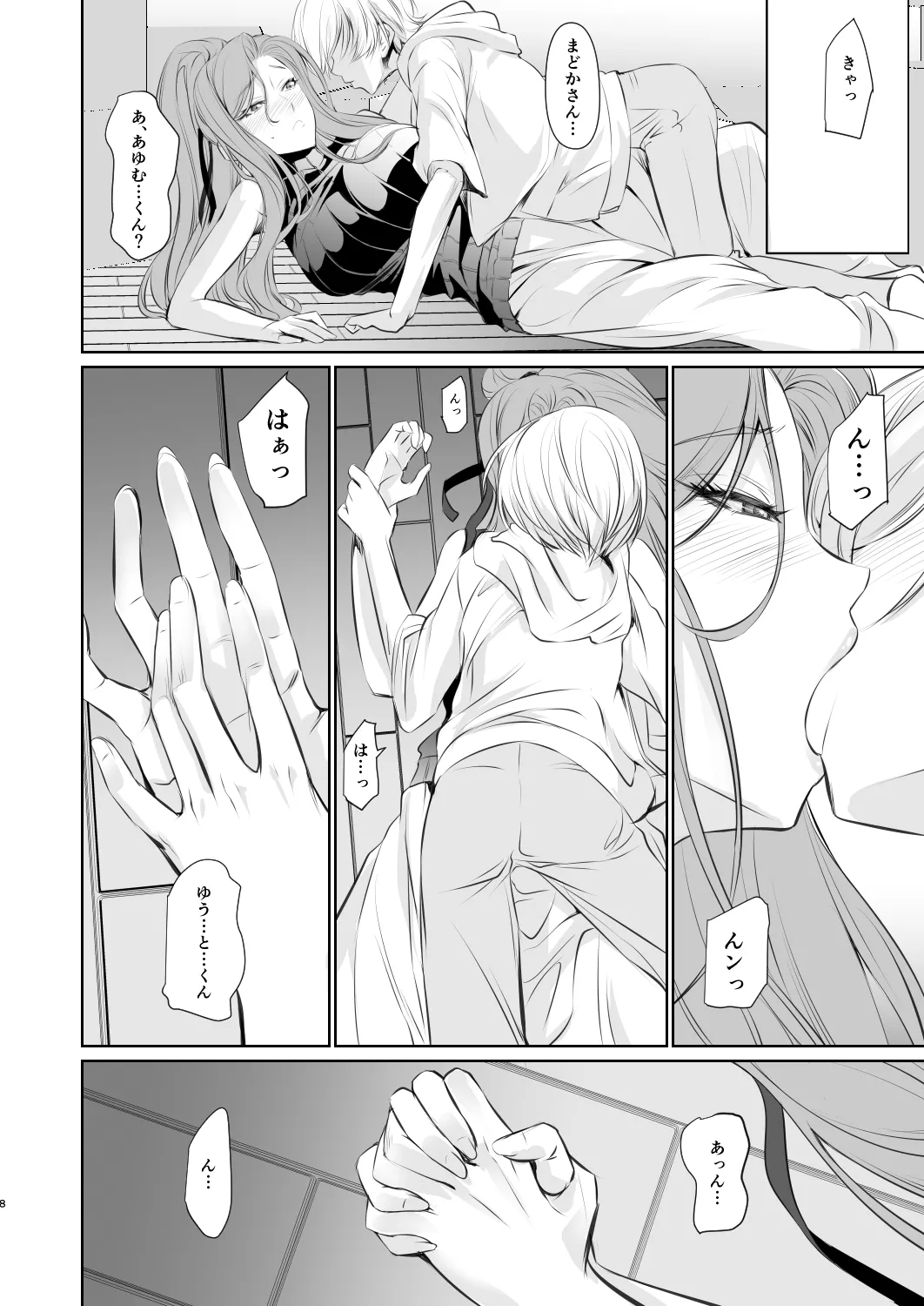 Wakai ko ni Aisa Rete - Page 9