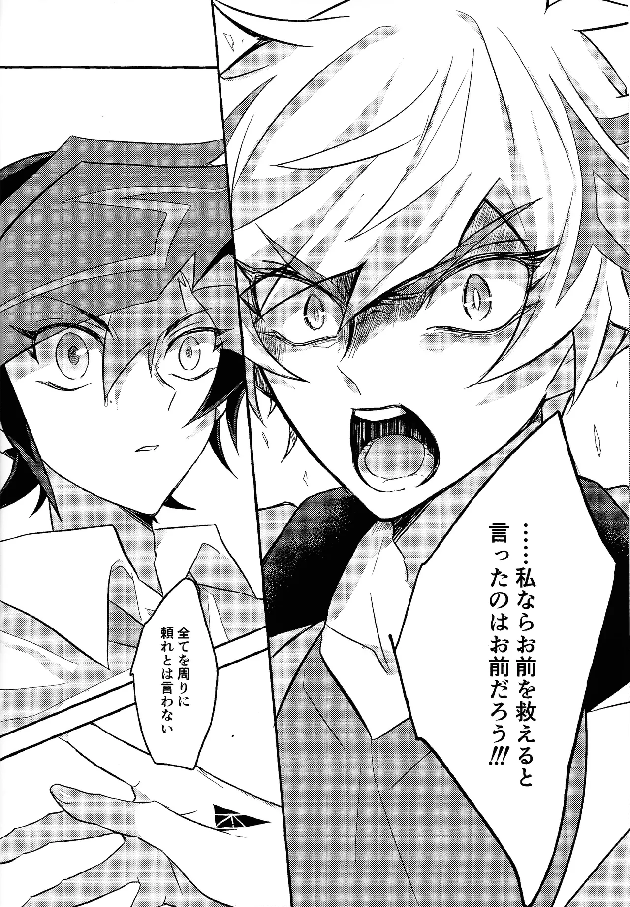 Mirai ni mukau kimi e - Page 17