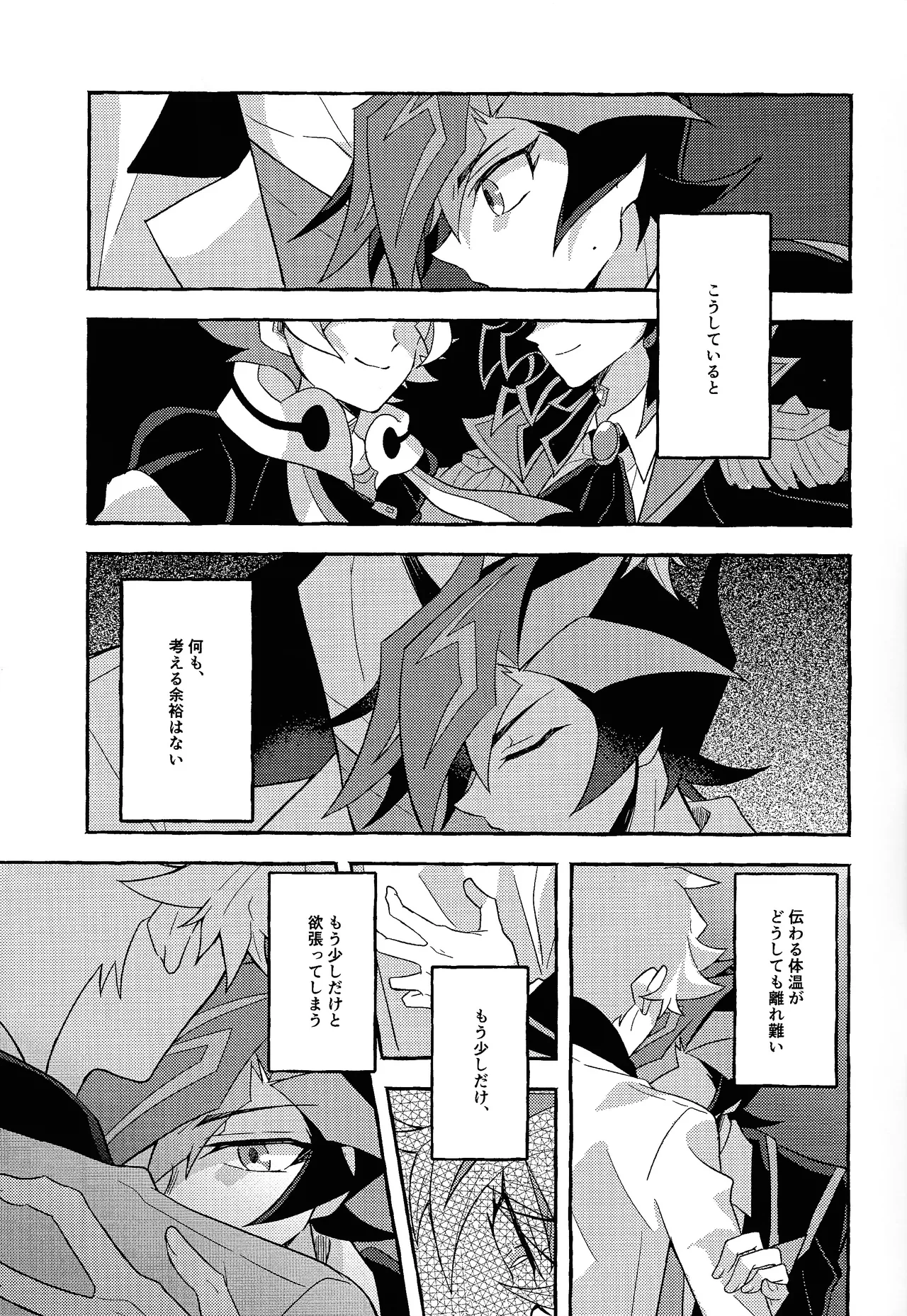 Mirai ni mukau kimi e - Page 32
