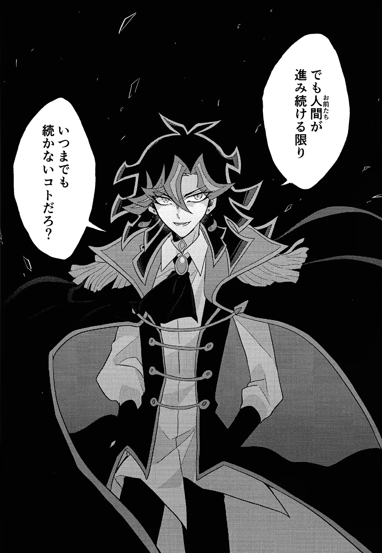 Mirai ni mukau kimi e - Page 33