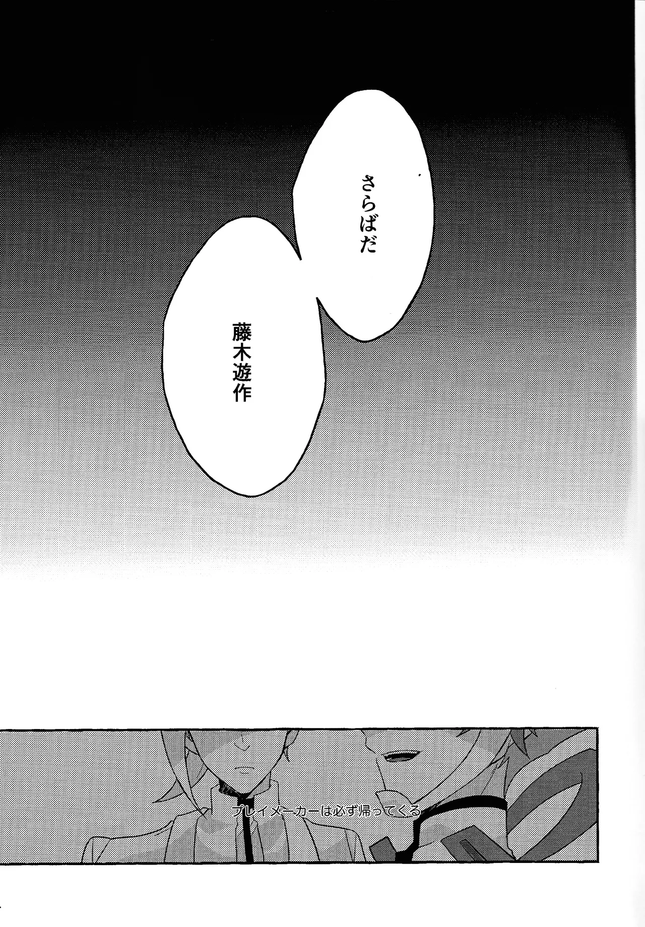 Mirai ni mukau kimi e page 62 featuring yuusaku fujiki yu-gi-oh vrains parody - anal males only hentai manga - read online free