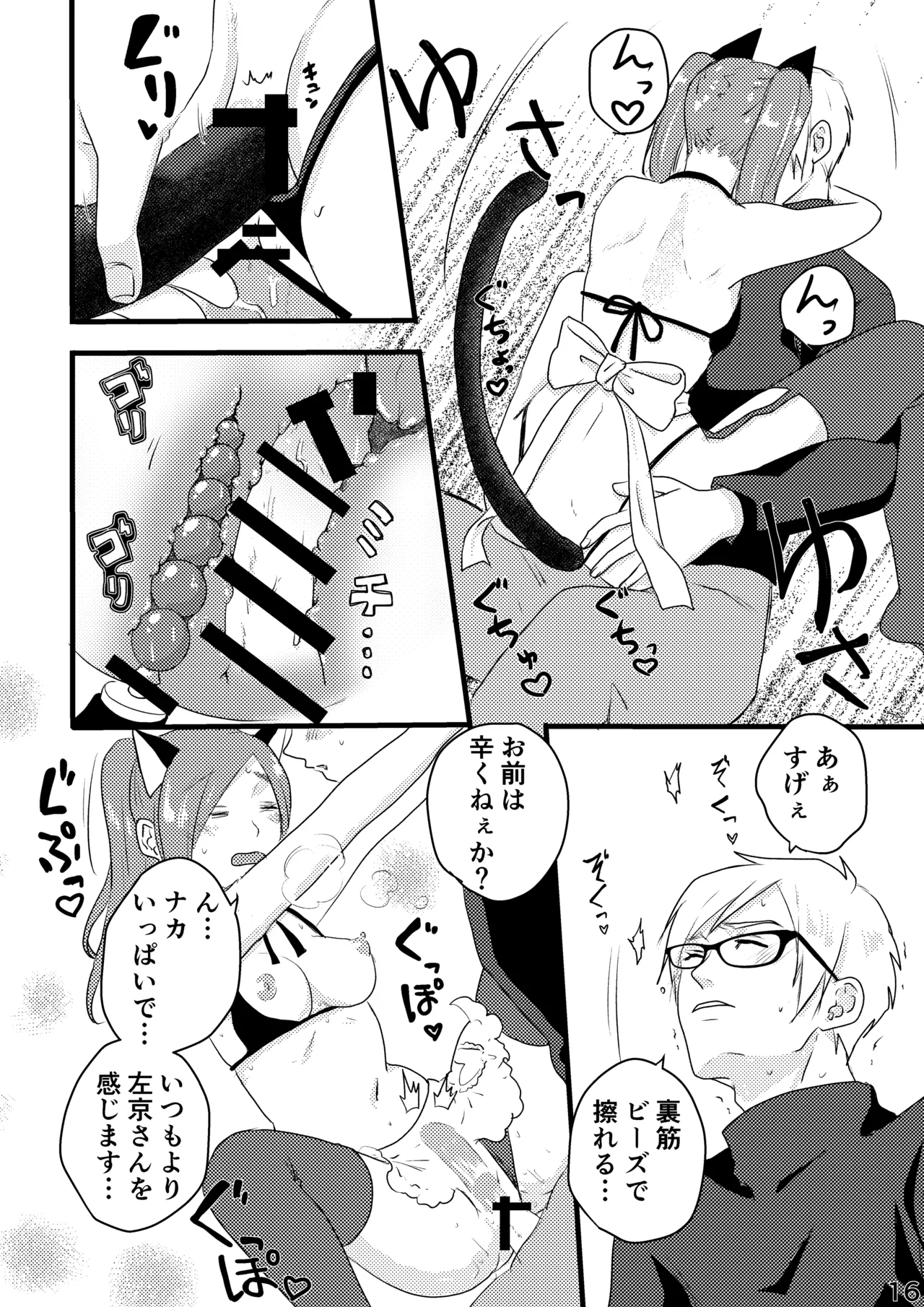 Sakyo Izu Oshiri Play page 10 original parody - glasses anal hentai manga - read online free