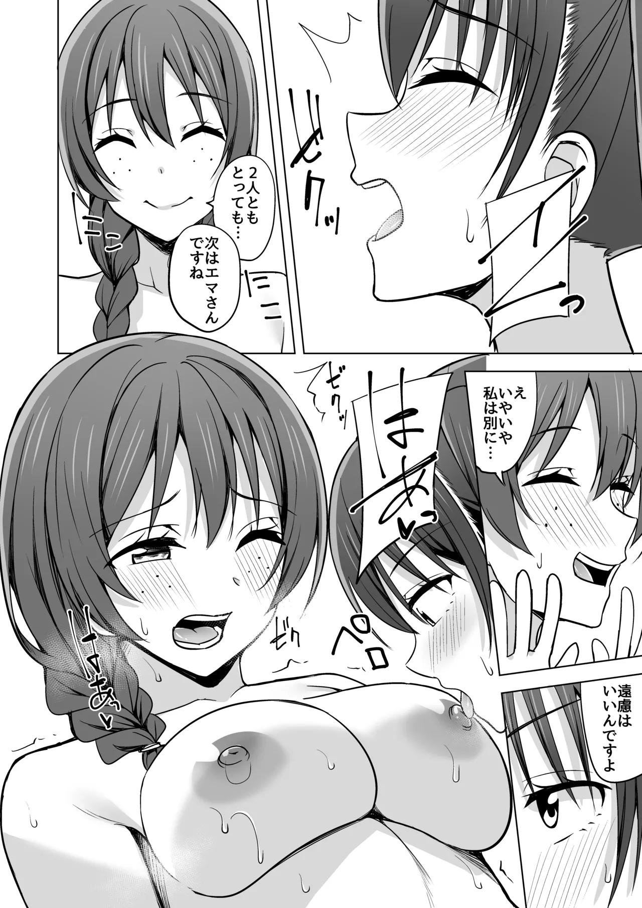 Ten no Neiro Tsumugu Ito - Page 15