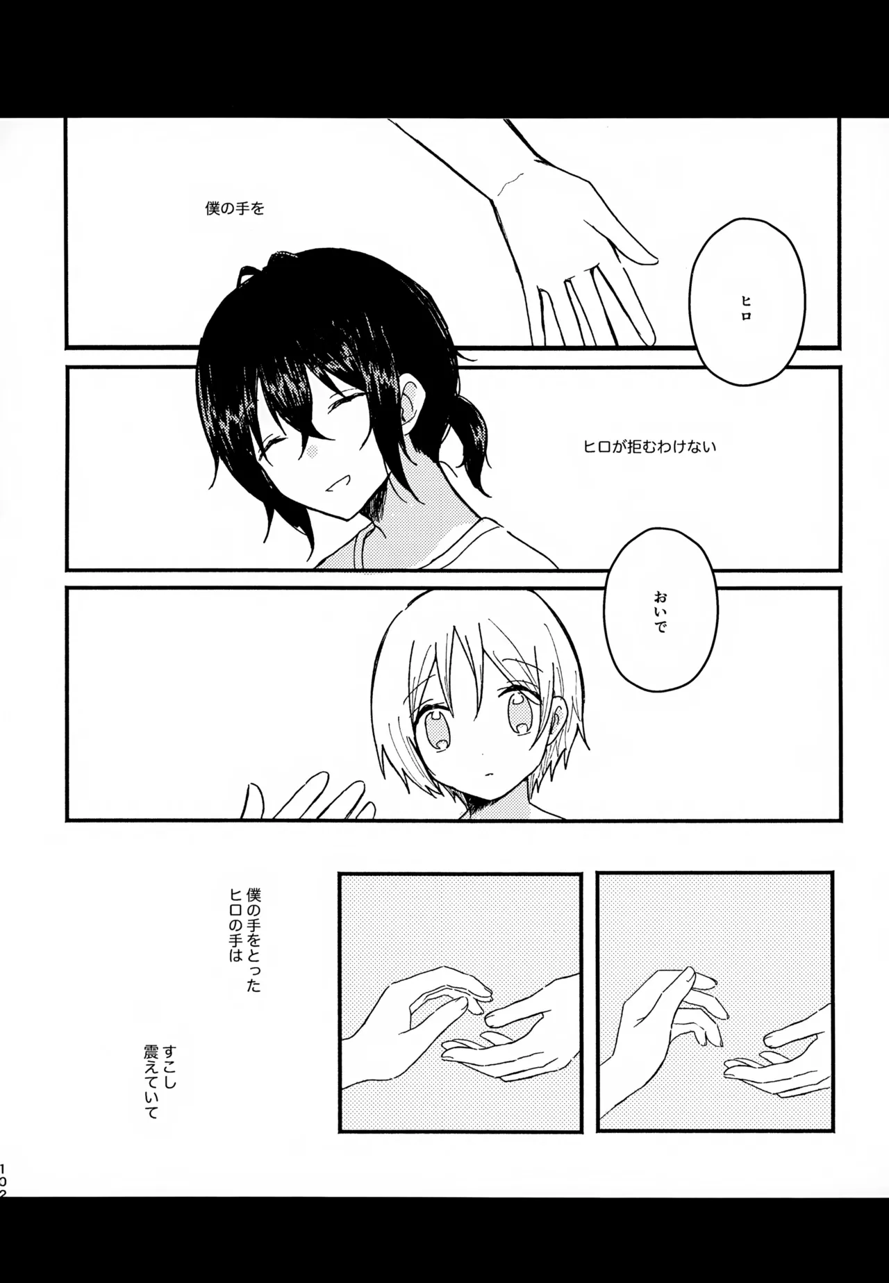 Memai ga Surukurai Suki - Page 102