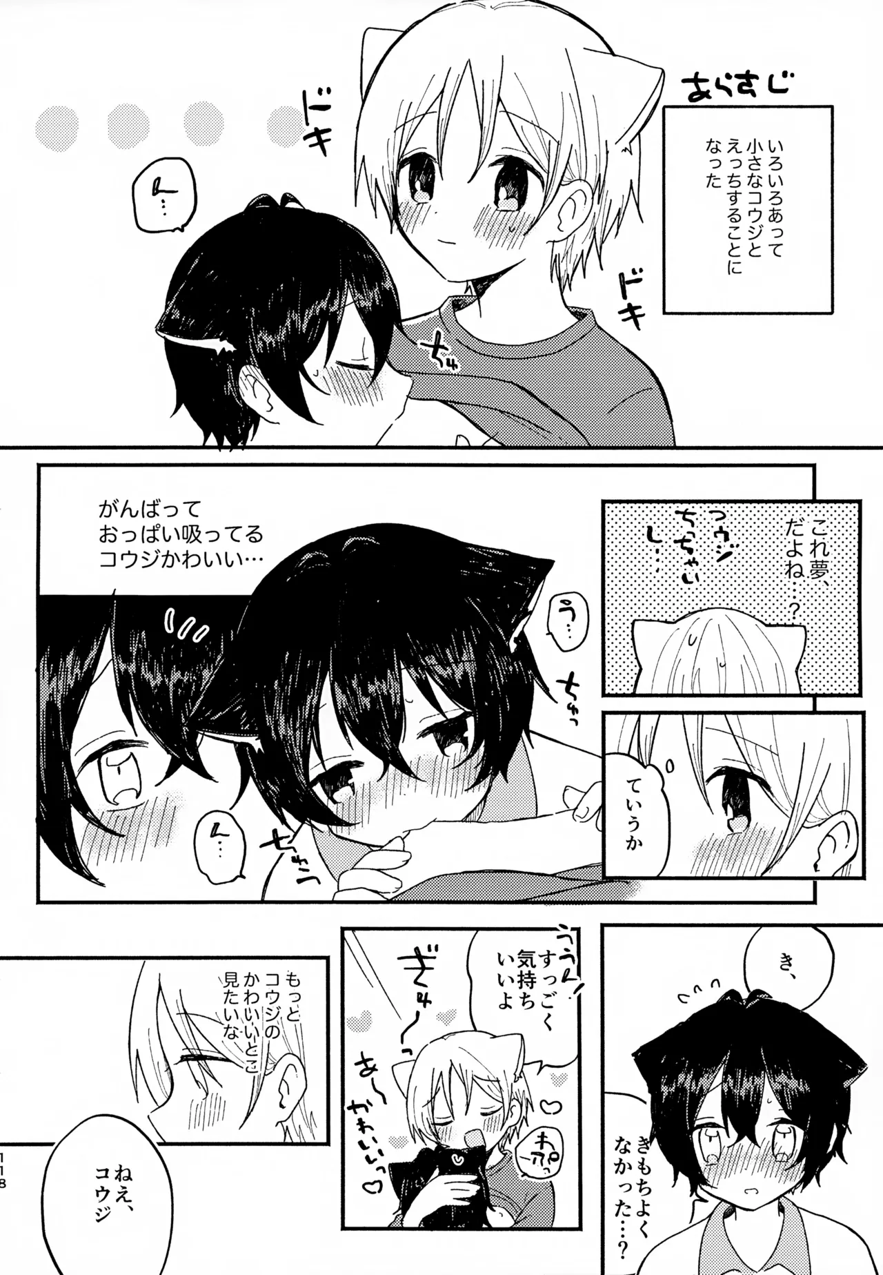 Memai ga Surukurai Suki - Page 118