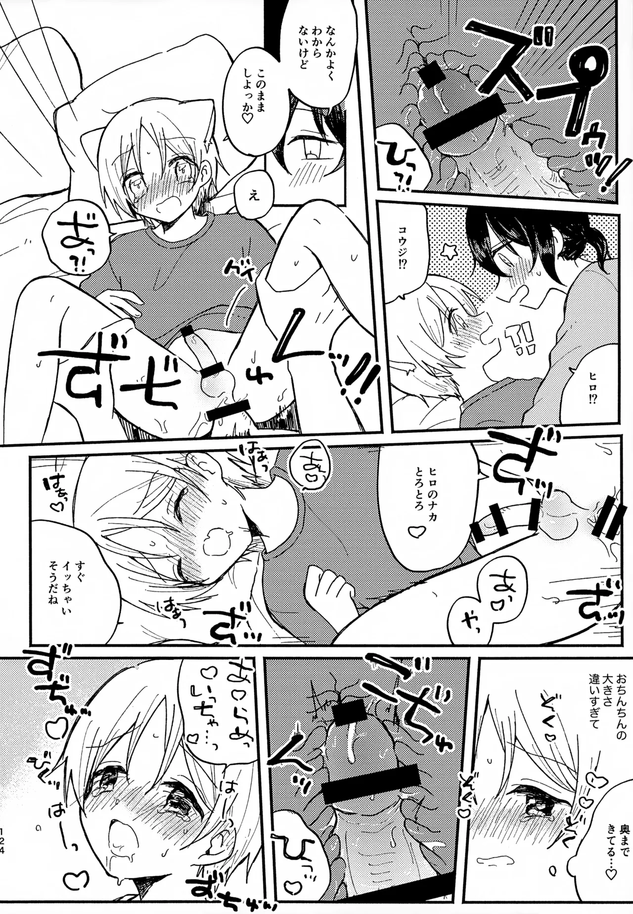 Memai ga Surukurai Suki - Page 124