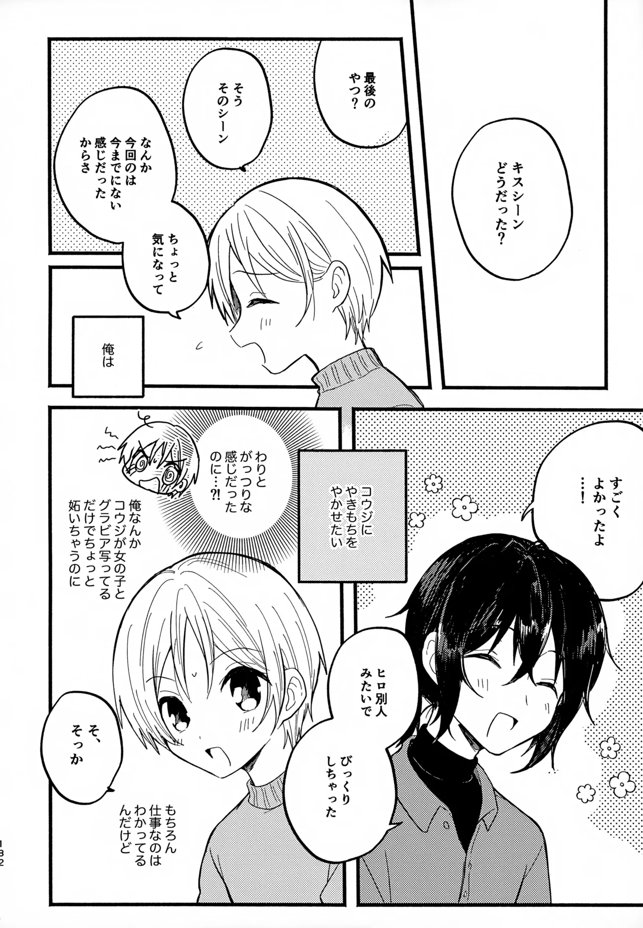 Memai ga Surukurai Suki - Page 132