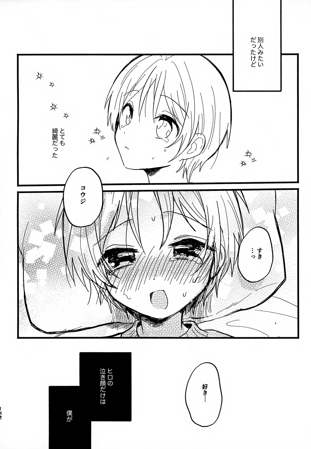 Memai ga Surukurai Suki - Page 142