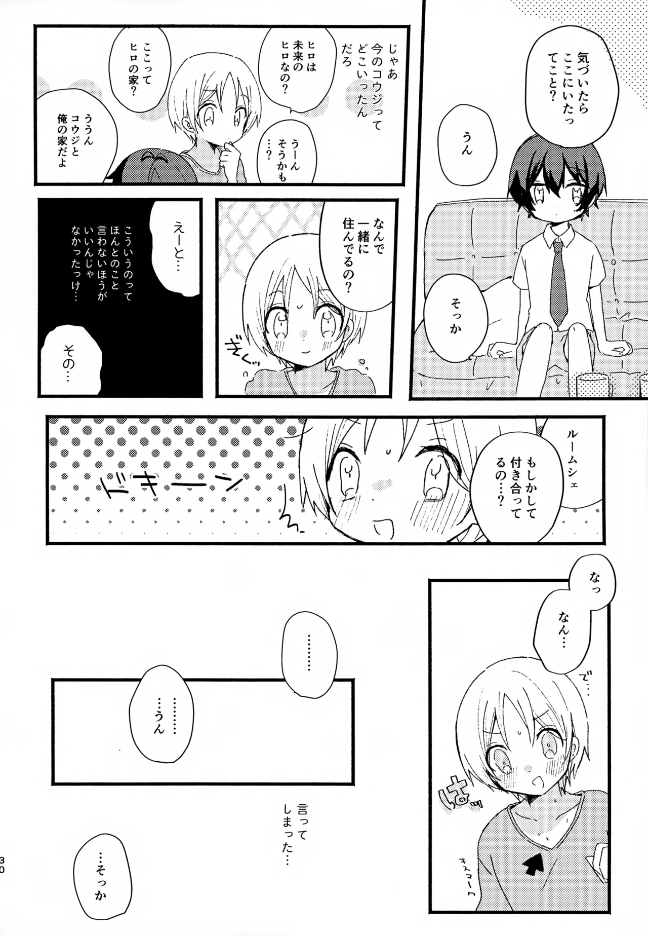 Memai ga Surukurai Suki - Page 30