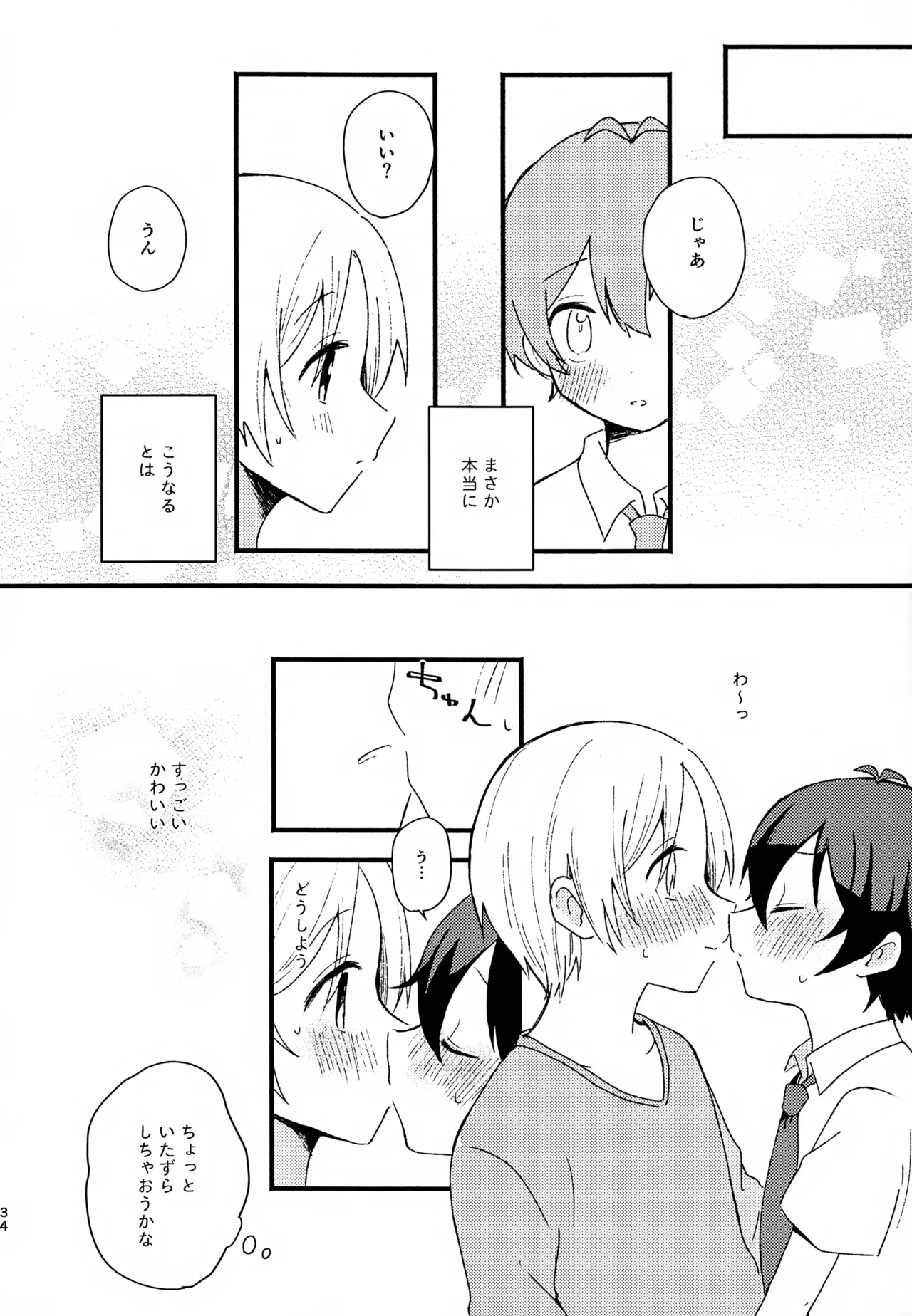 Memai ga Surukurai Suki - Page 34