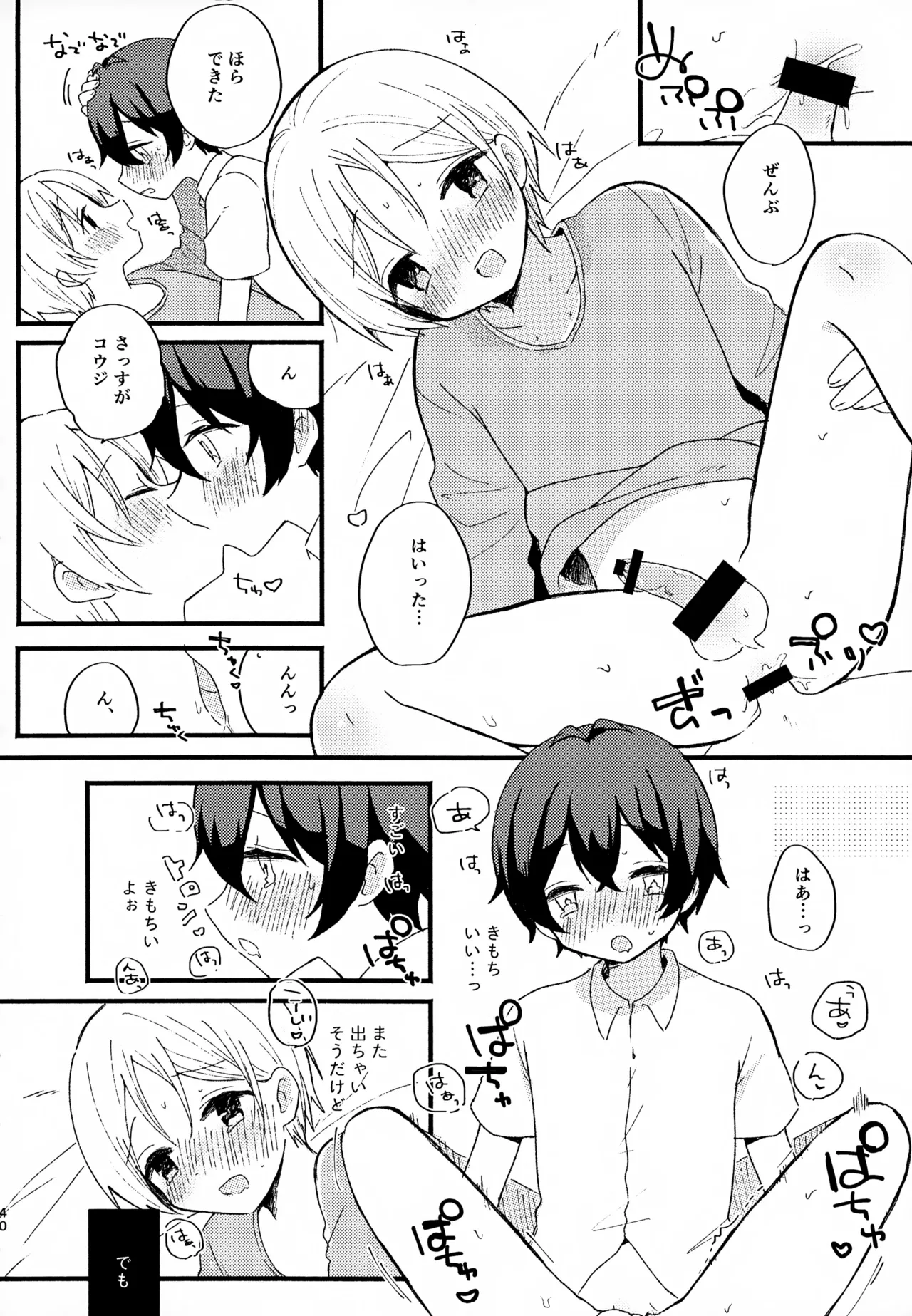 Memai ga Surukurai Suki - Page 40