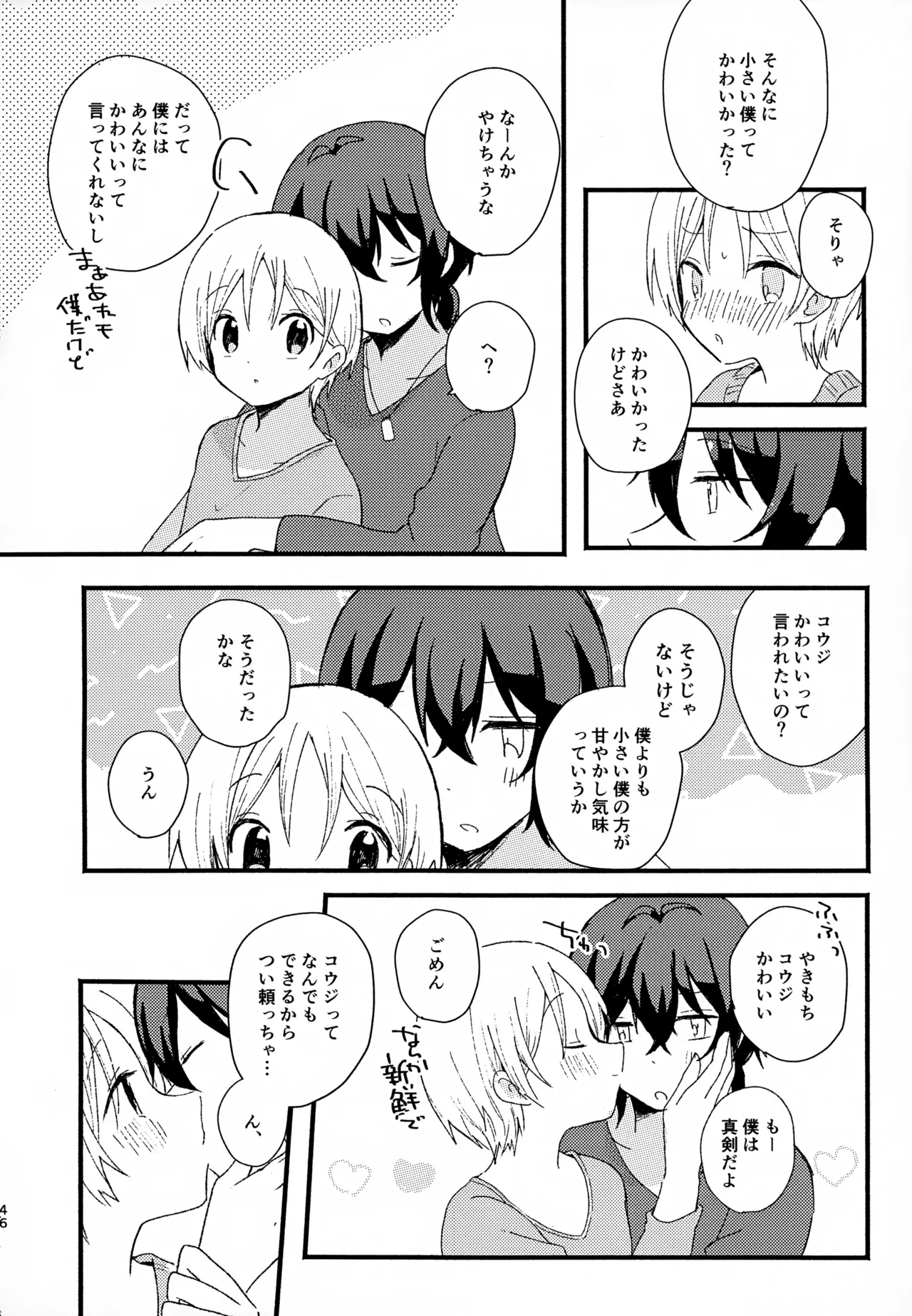 Memai ga Surukurai Suki - Page 46