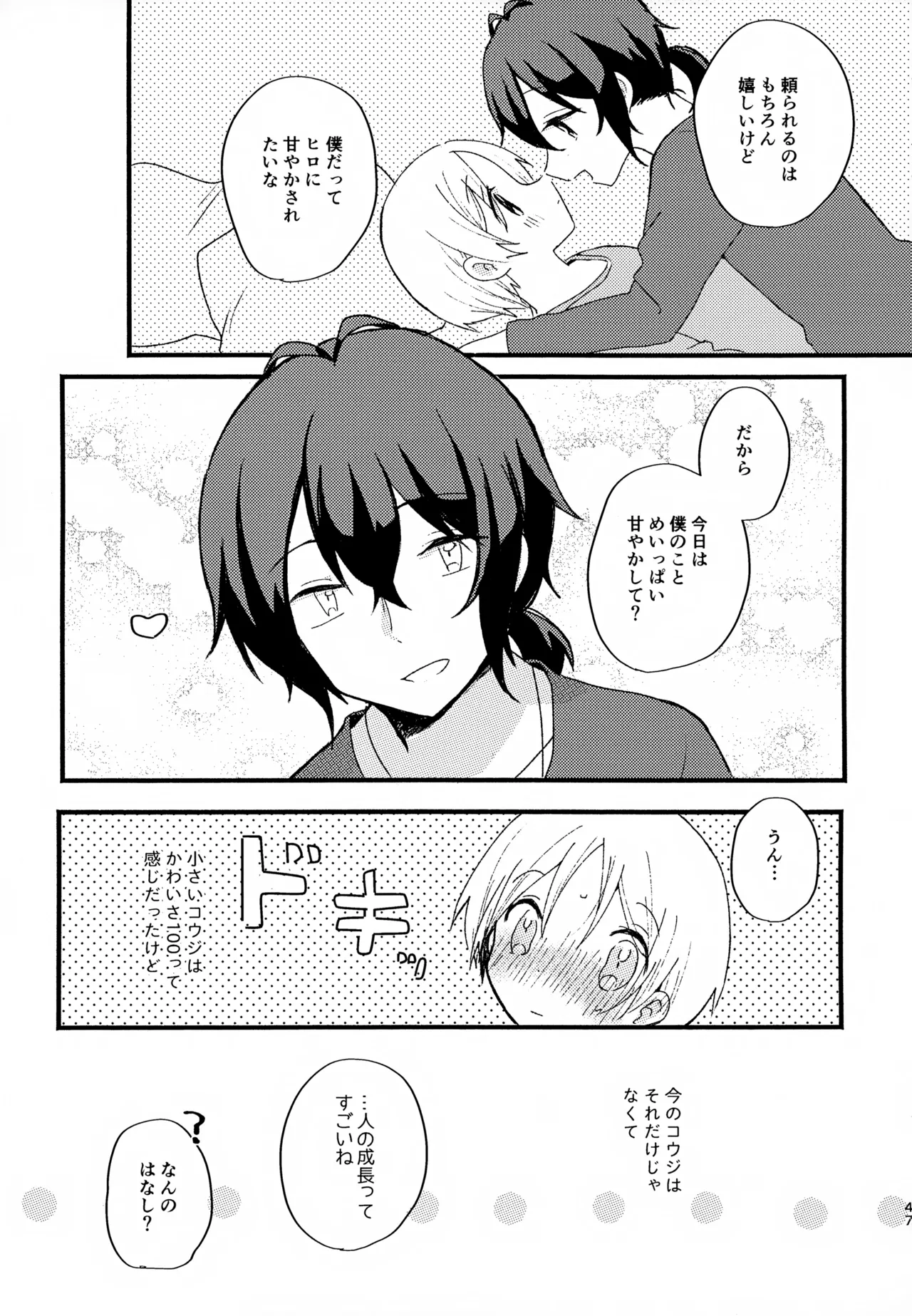 Memai ga Surukurai Suki - Page 47