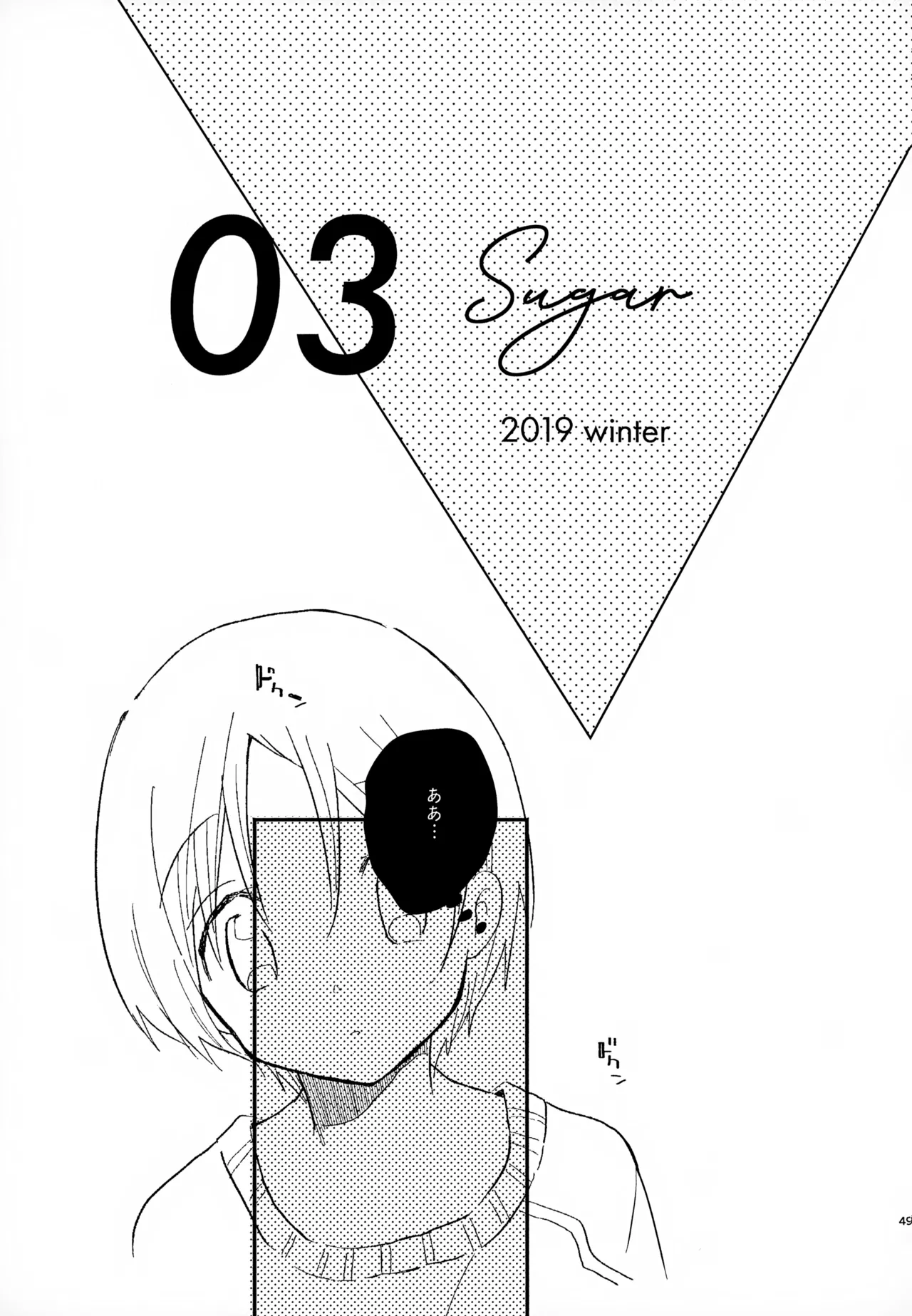 Memai ga Surukurai Suki - Page 49