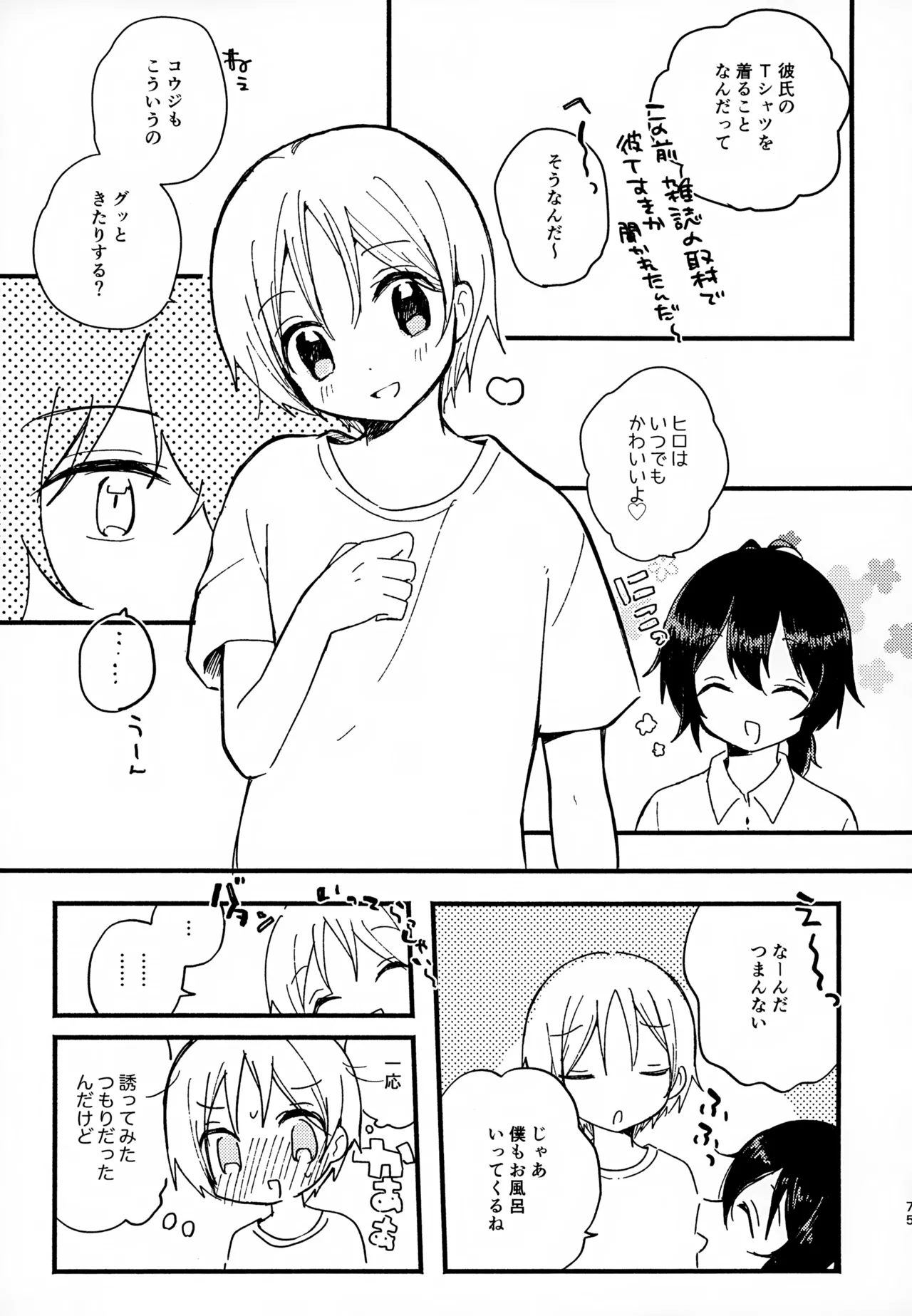 Memai ga Surukurai Suki - Page 75