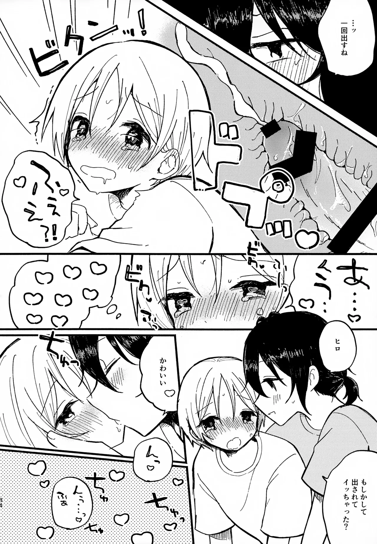 Memai ga Surukurai Suki - Page 84
