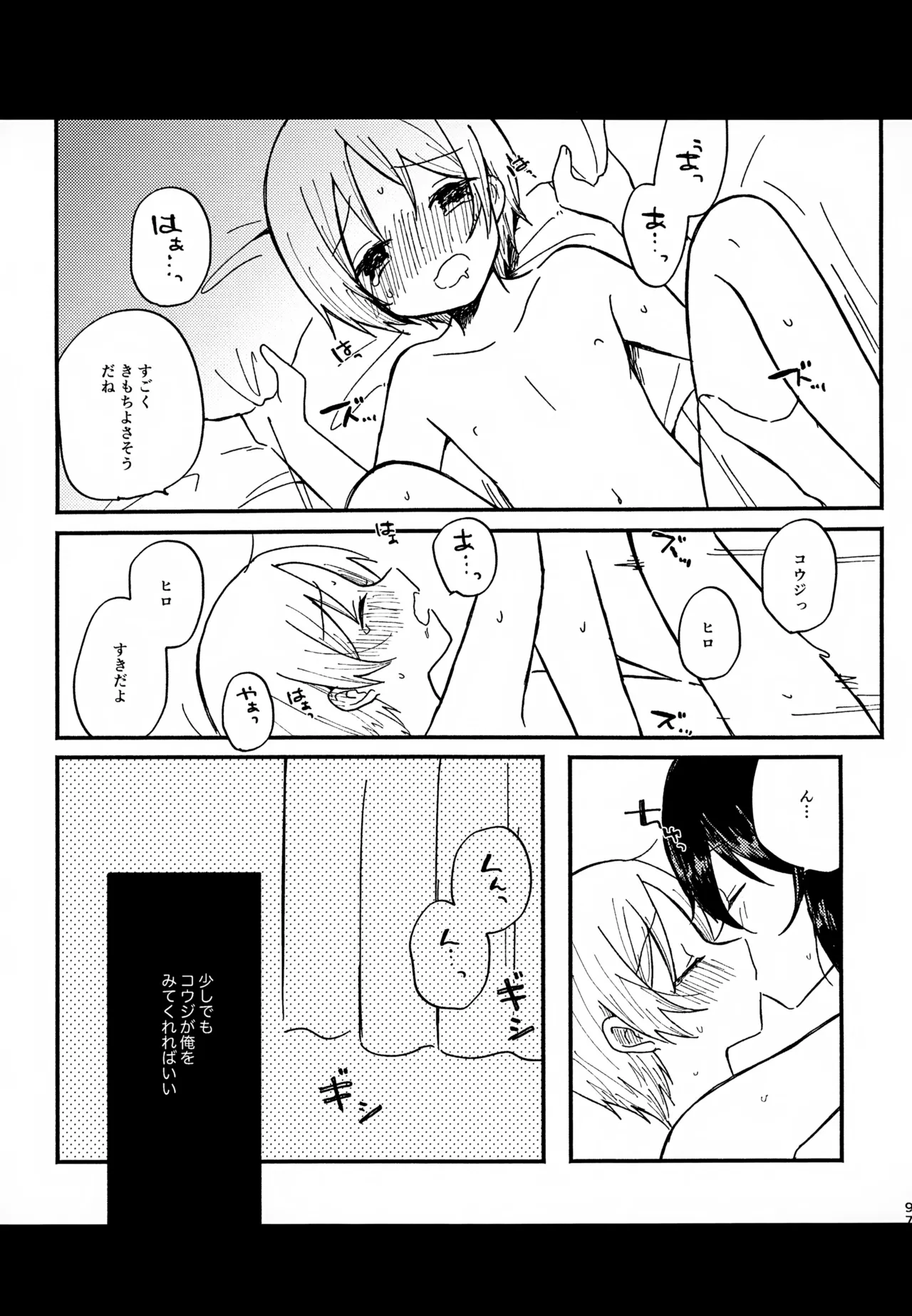Memai ga Surukurai Suki - Page 97